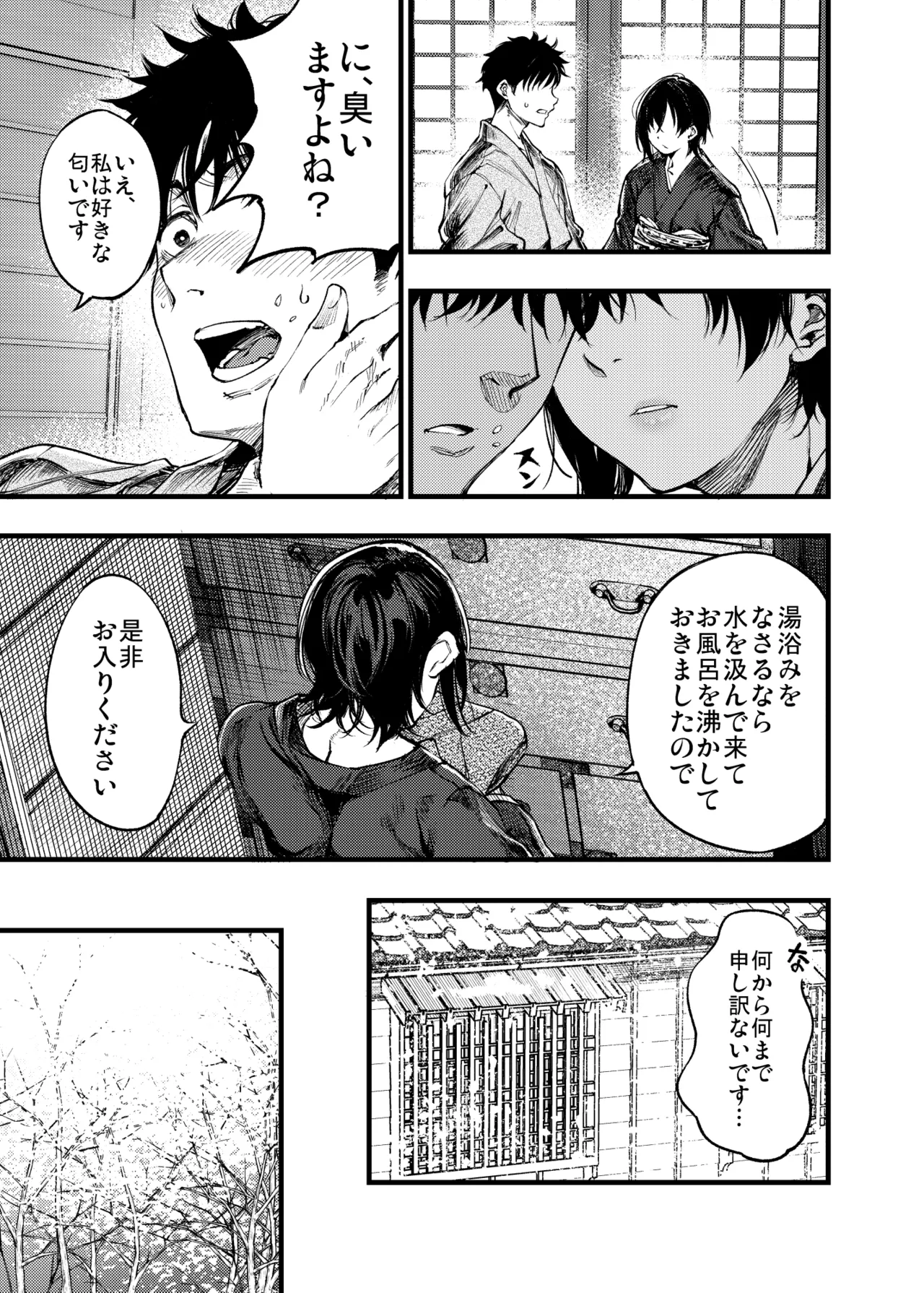 山の女 Page.28