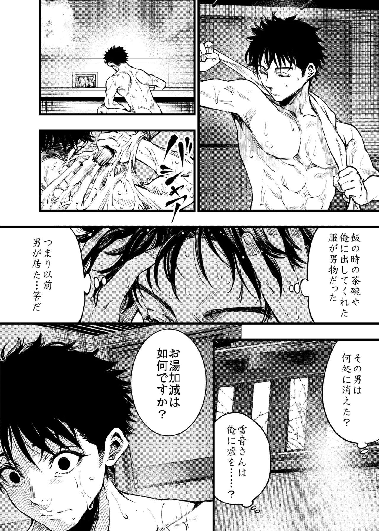 山の女 Page.29