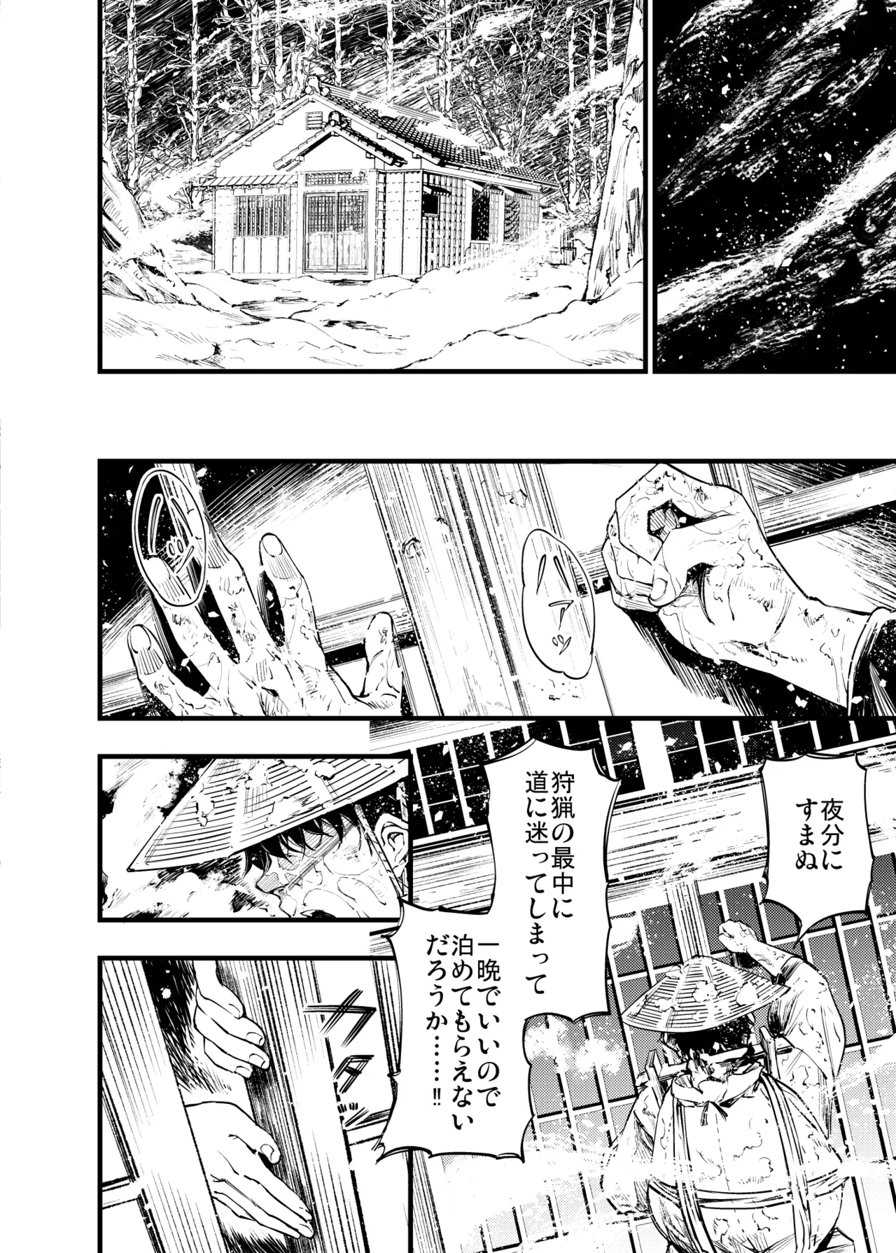 山の女 Page.3