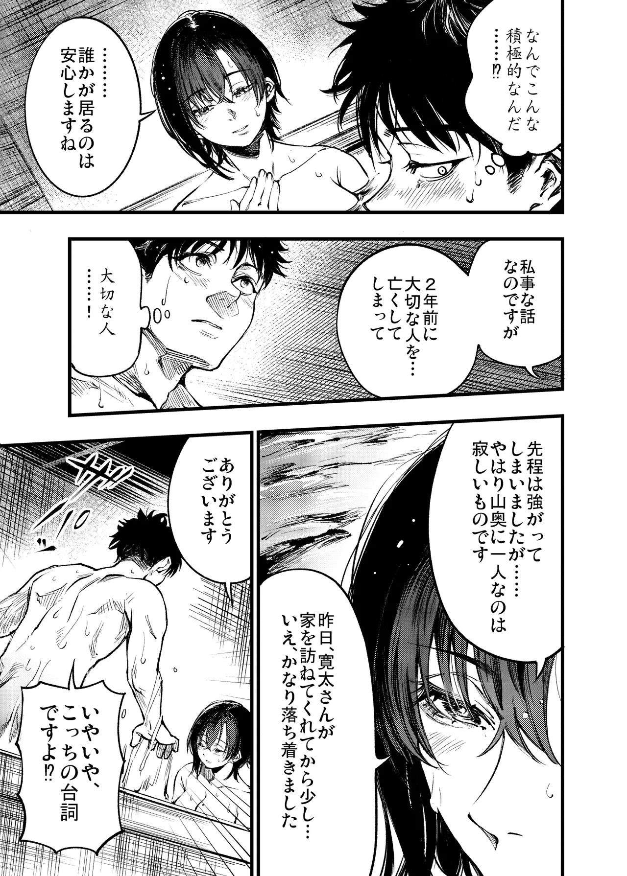 山の女 Page.32