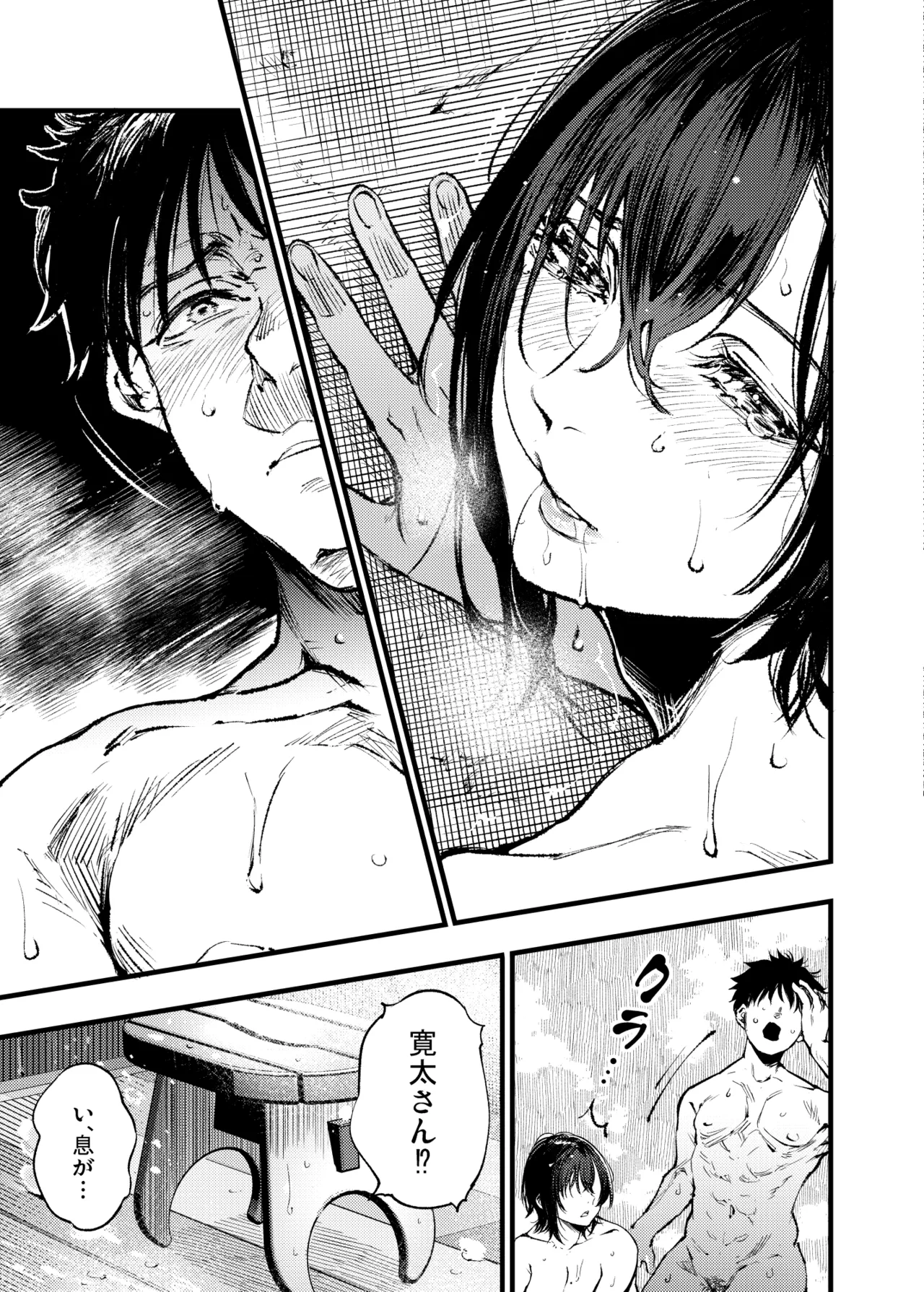 山の女 Page.42