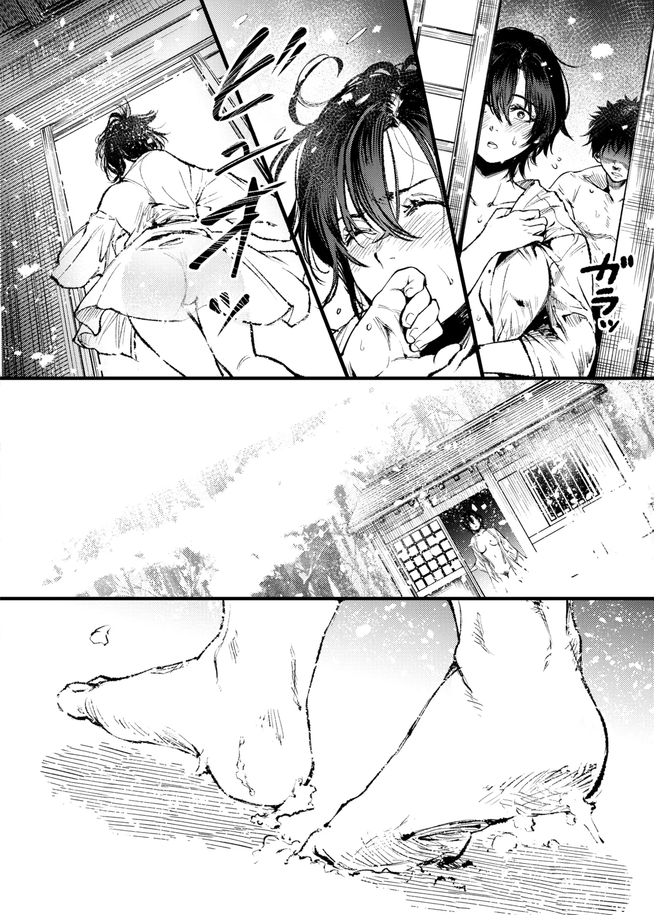 山の女 Page.43