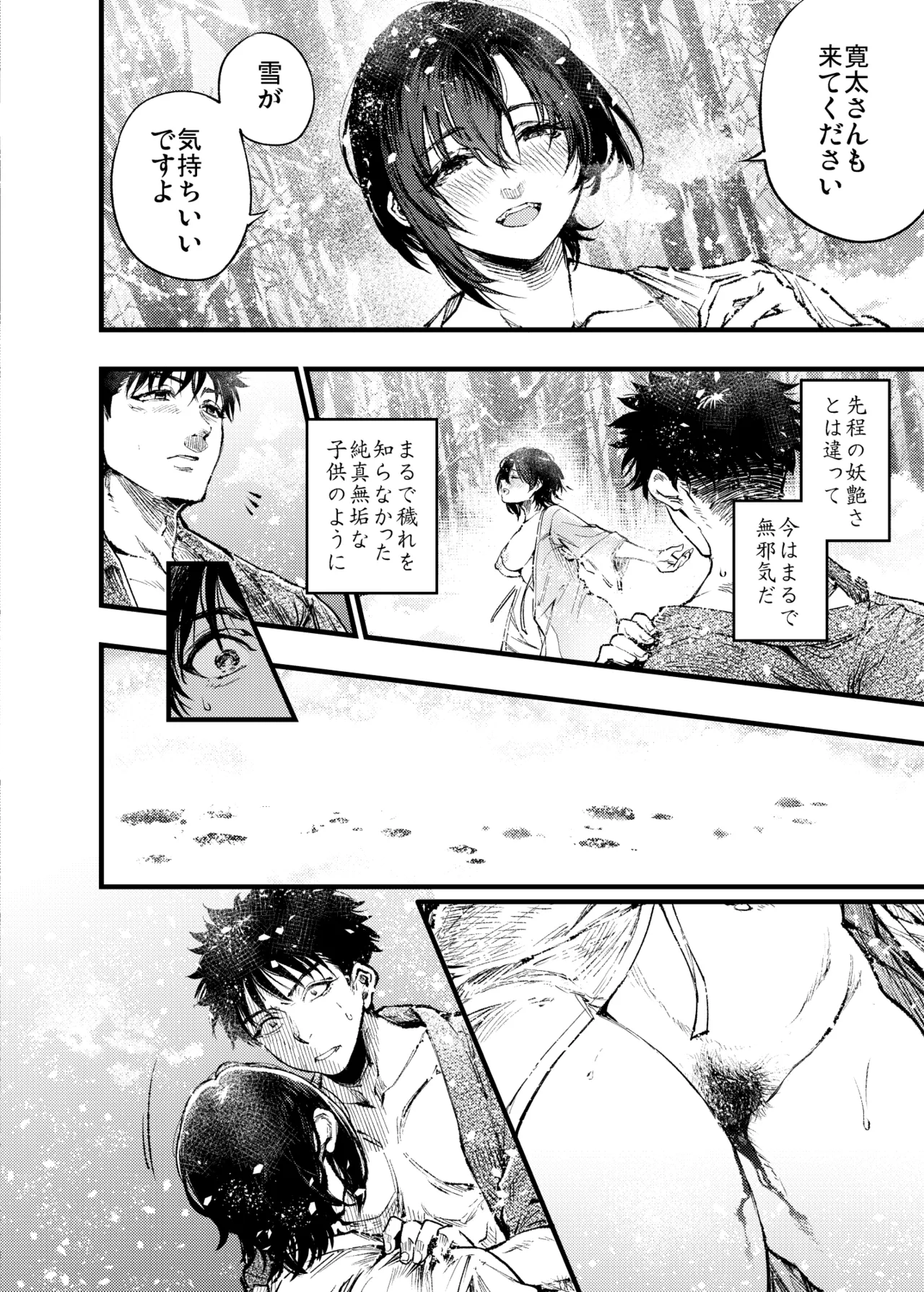 山の女 Page.45