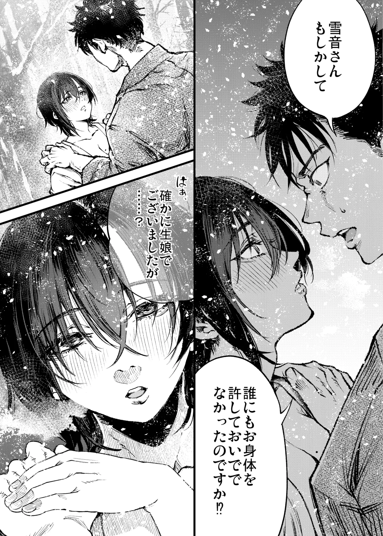 山の女 Page.46