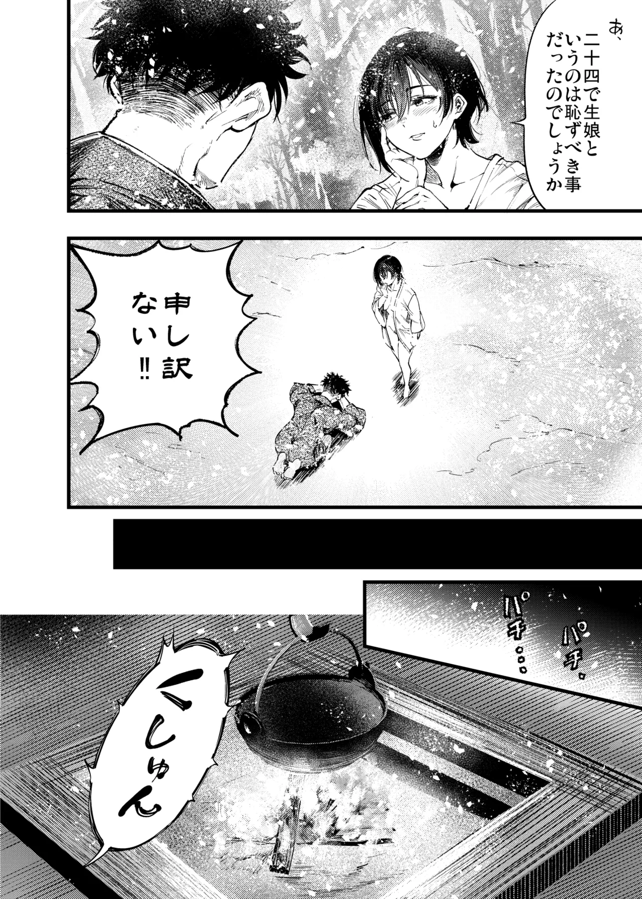 山の女 Page.47