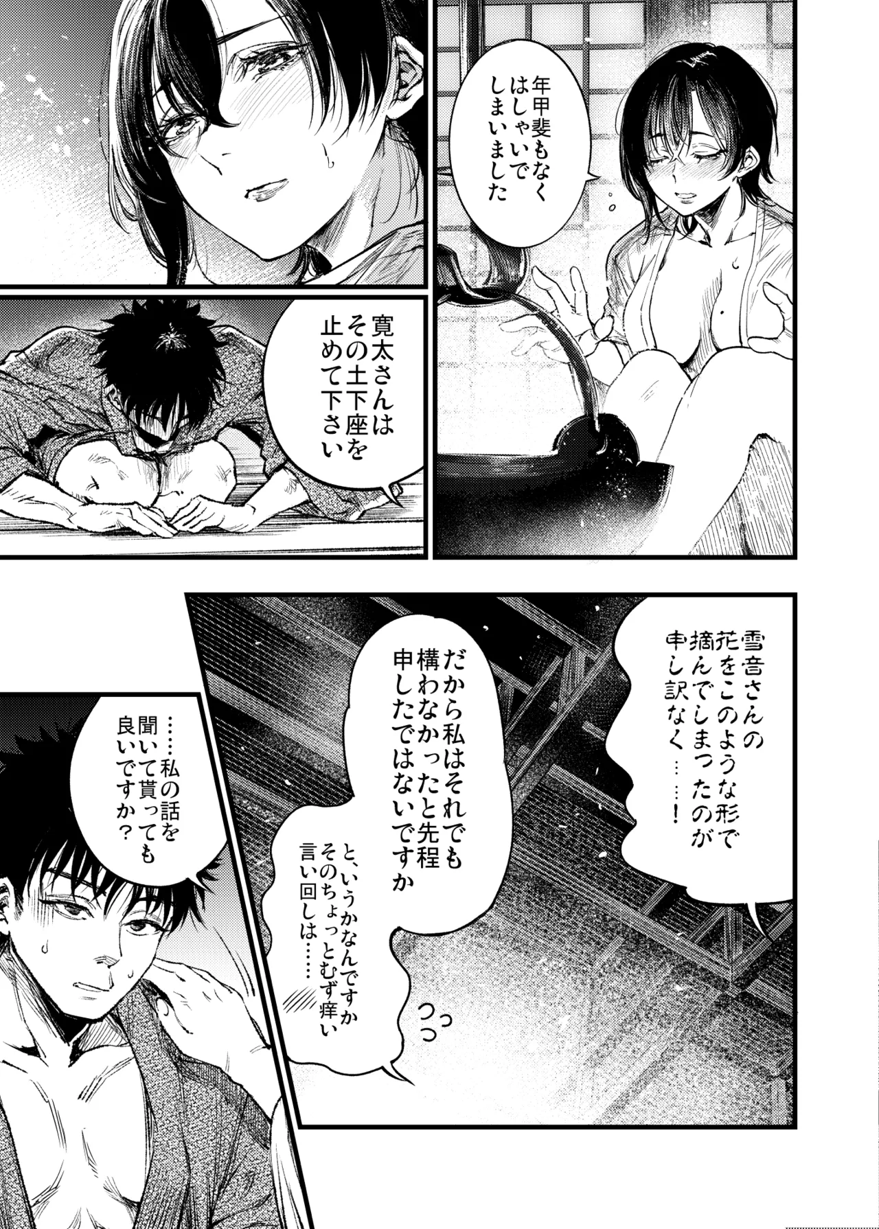 山の女 Page.48
