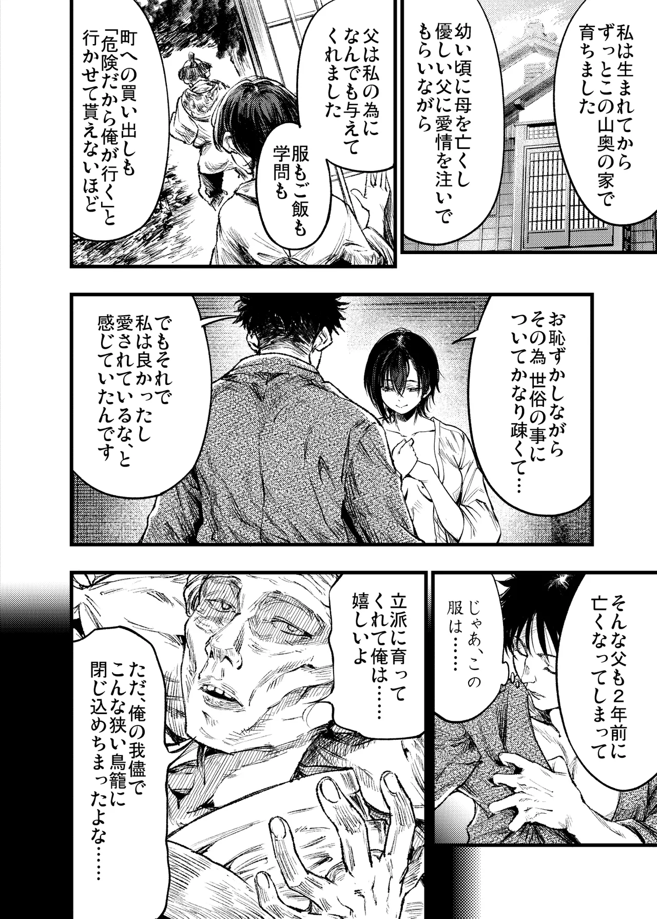 山の女 Page.49