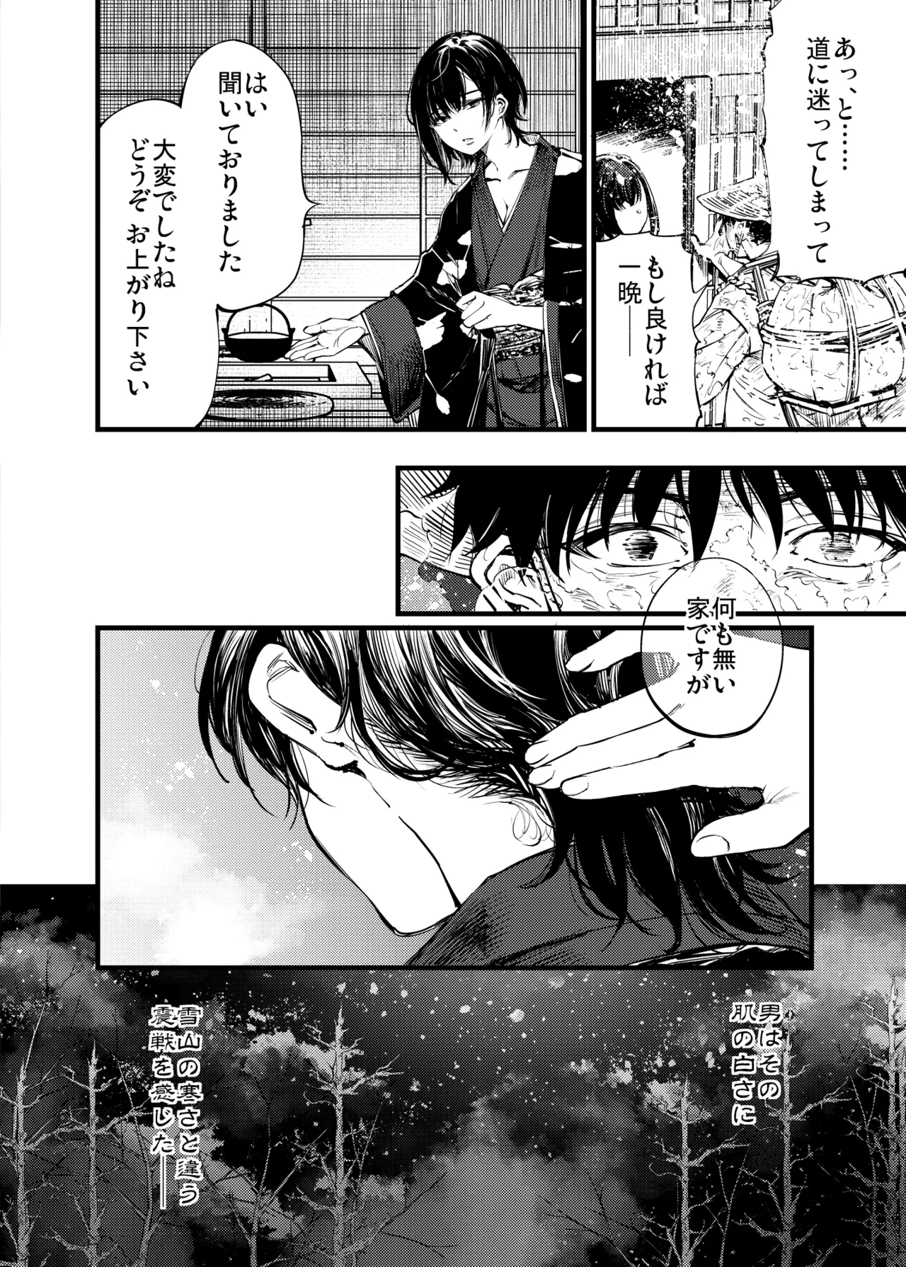山の女 Page.5