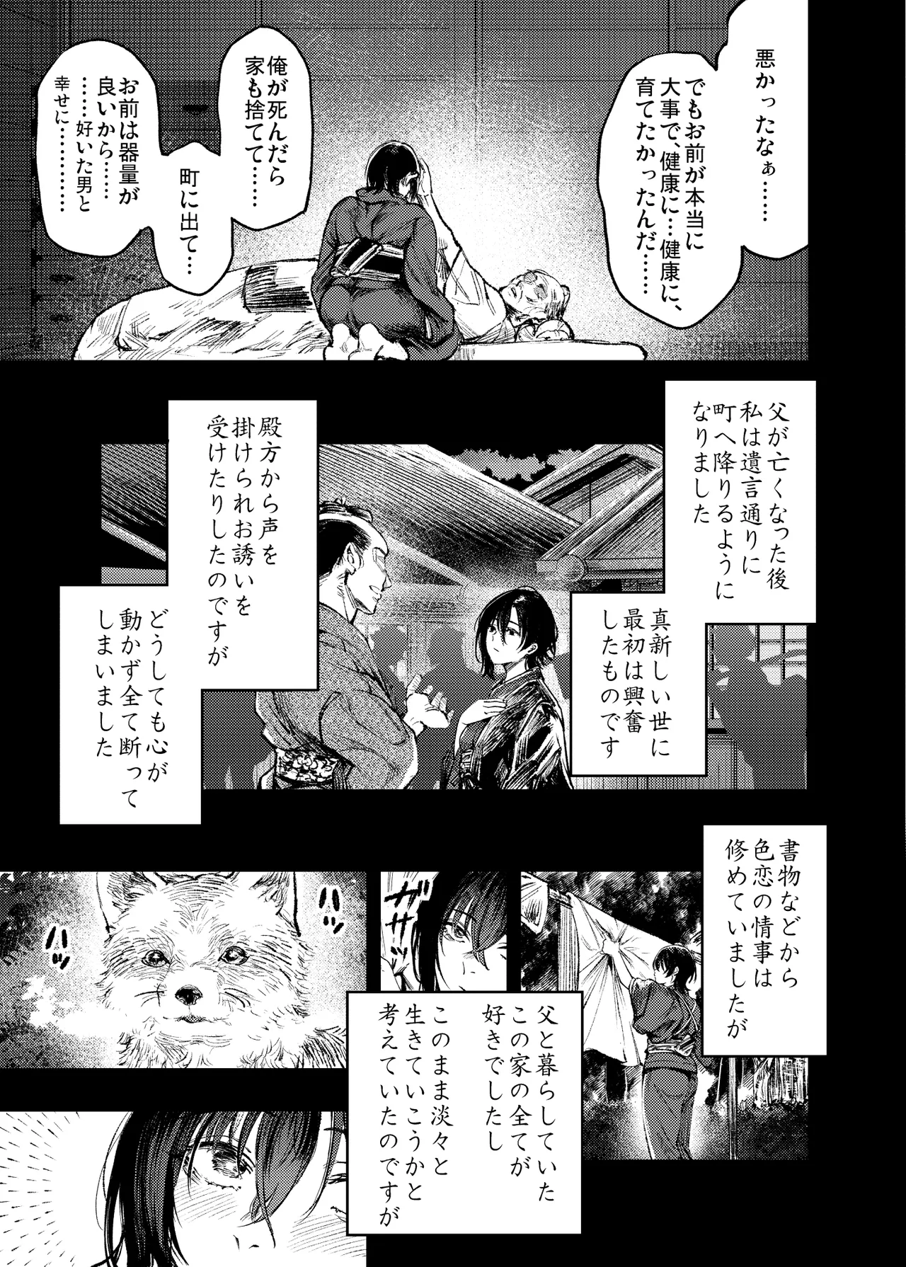山の女 Page.50