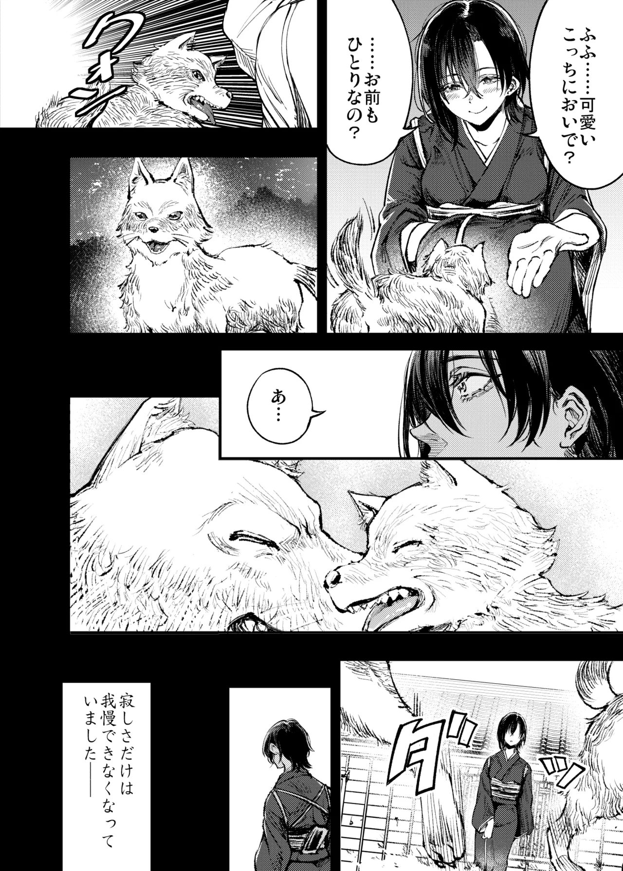 山の女 Page.51