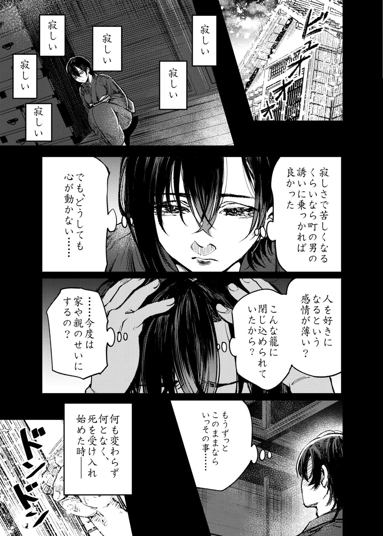 山の女 Page.52