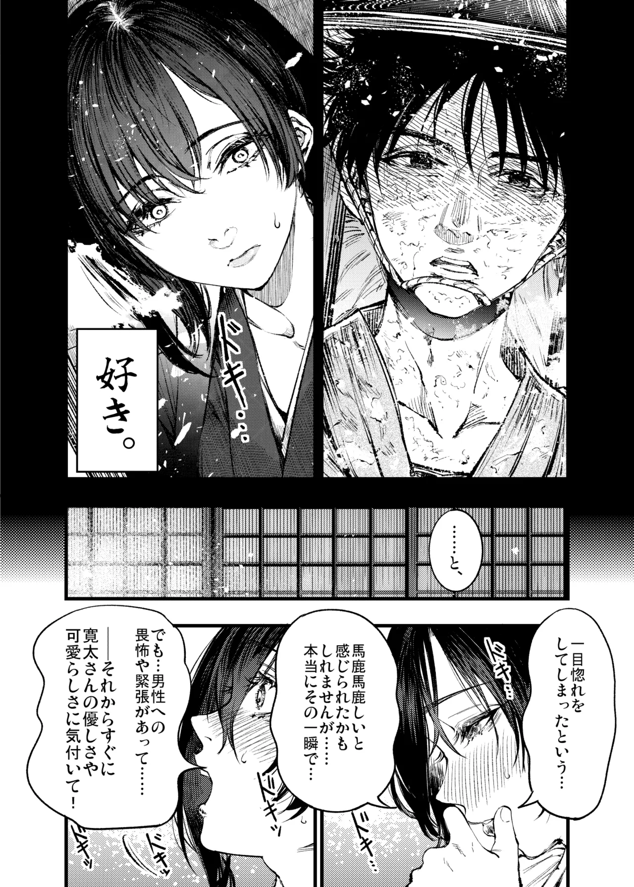 山の女 Page.53