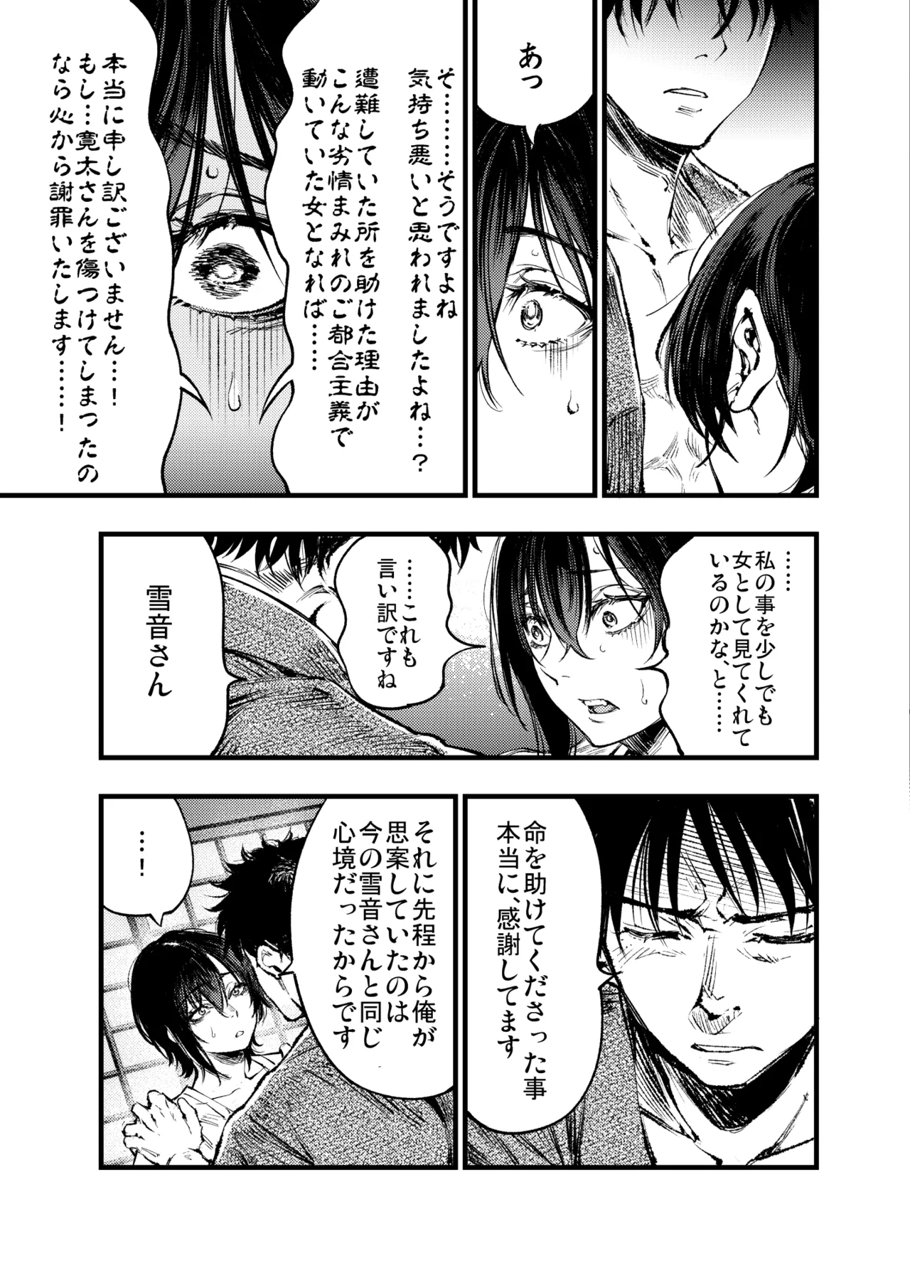 山の女 Page.54