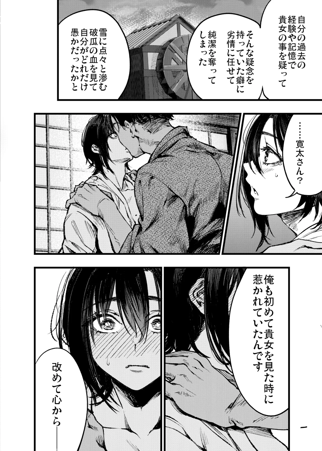 山の女 Page.55