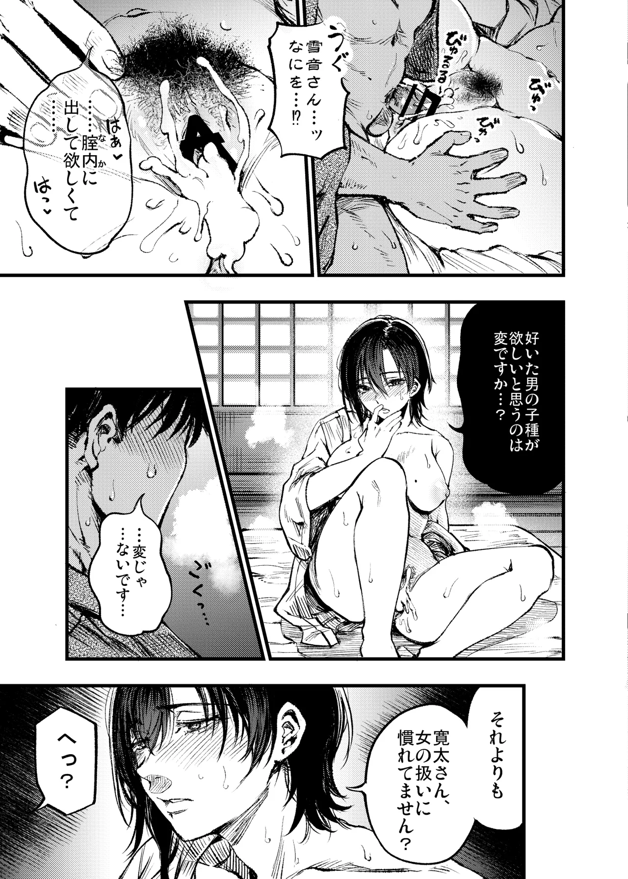 山の女 Page.64