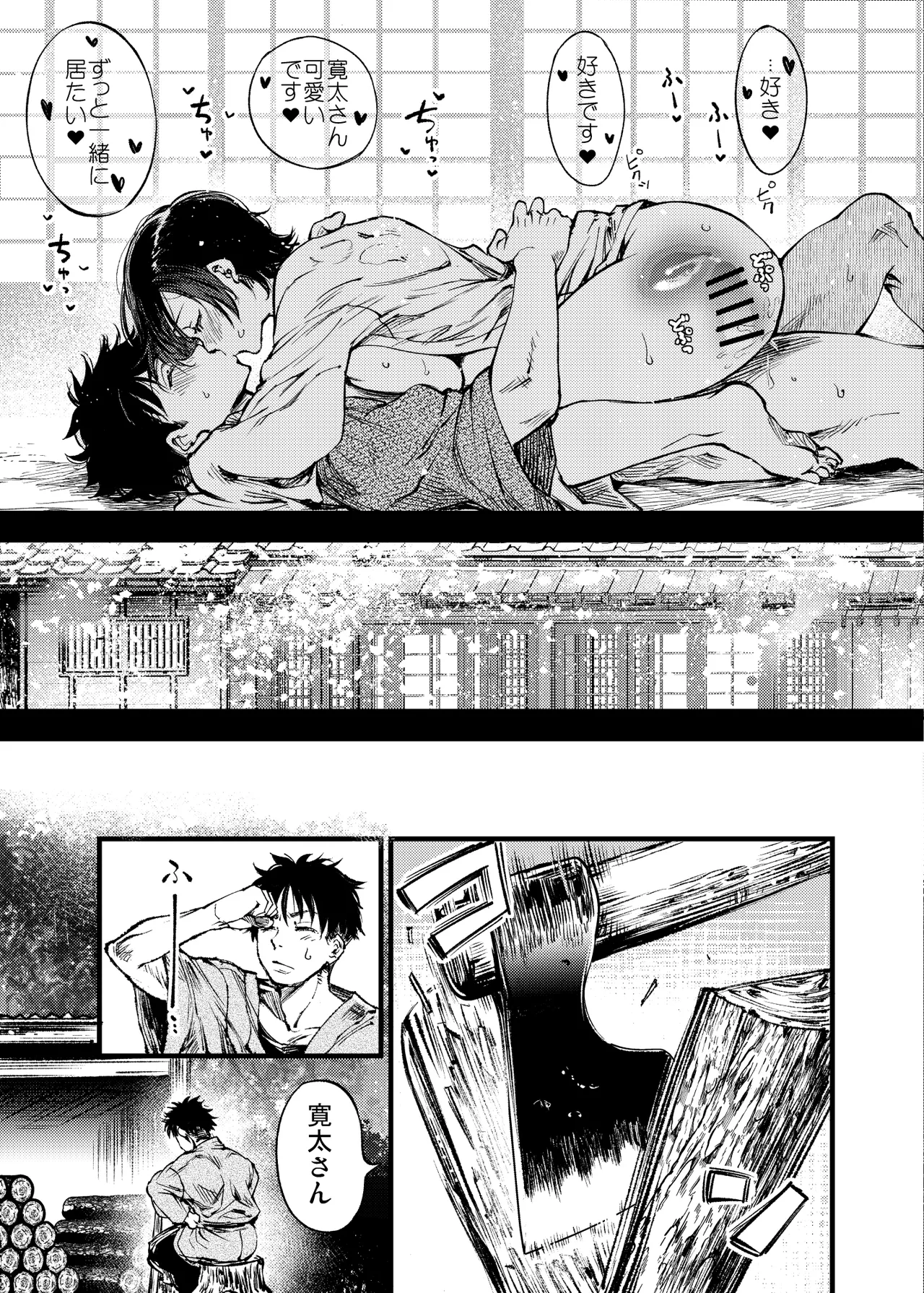 山の女 Page.68