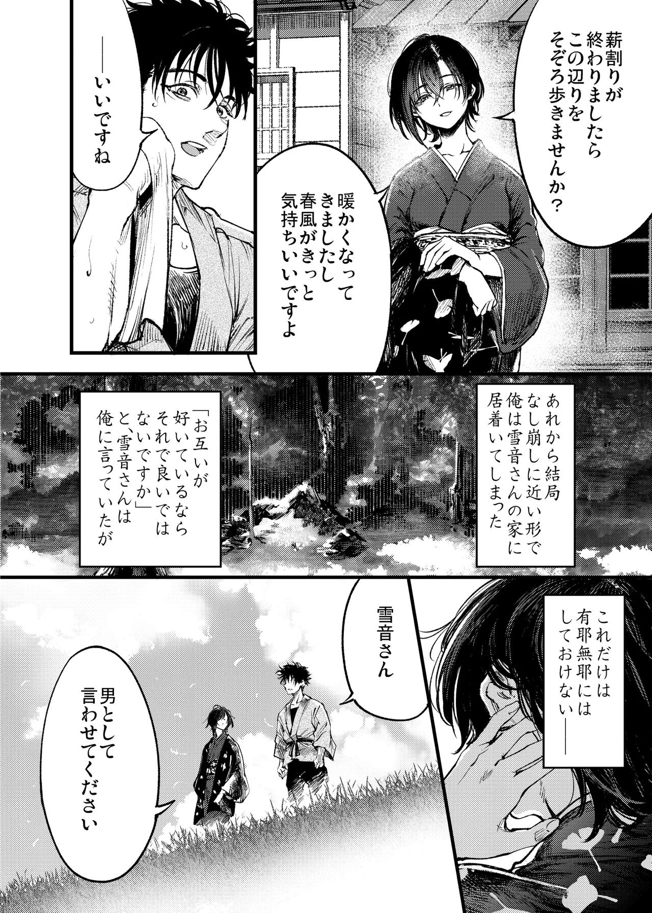 山の女 Page.69