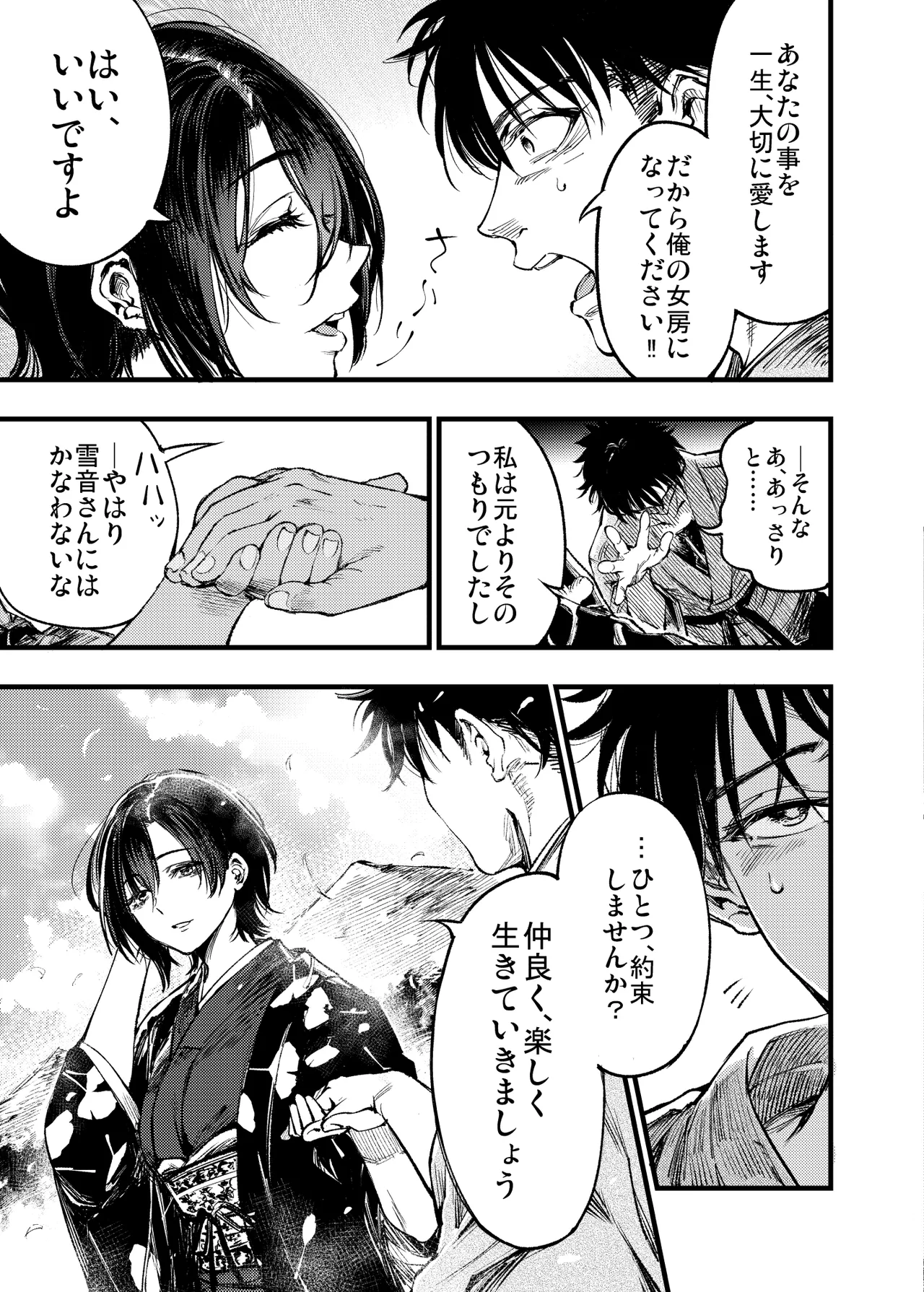 山の女 Page.70