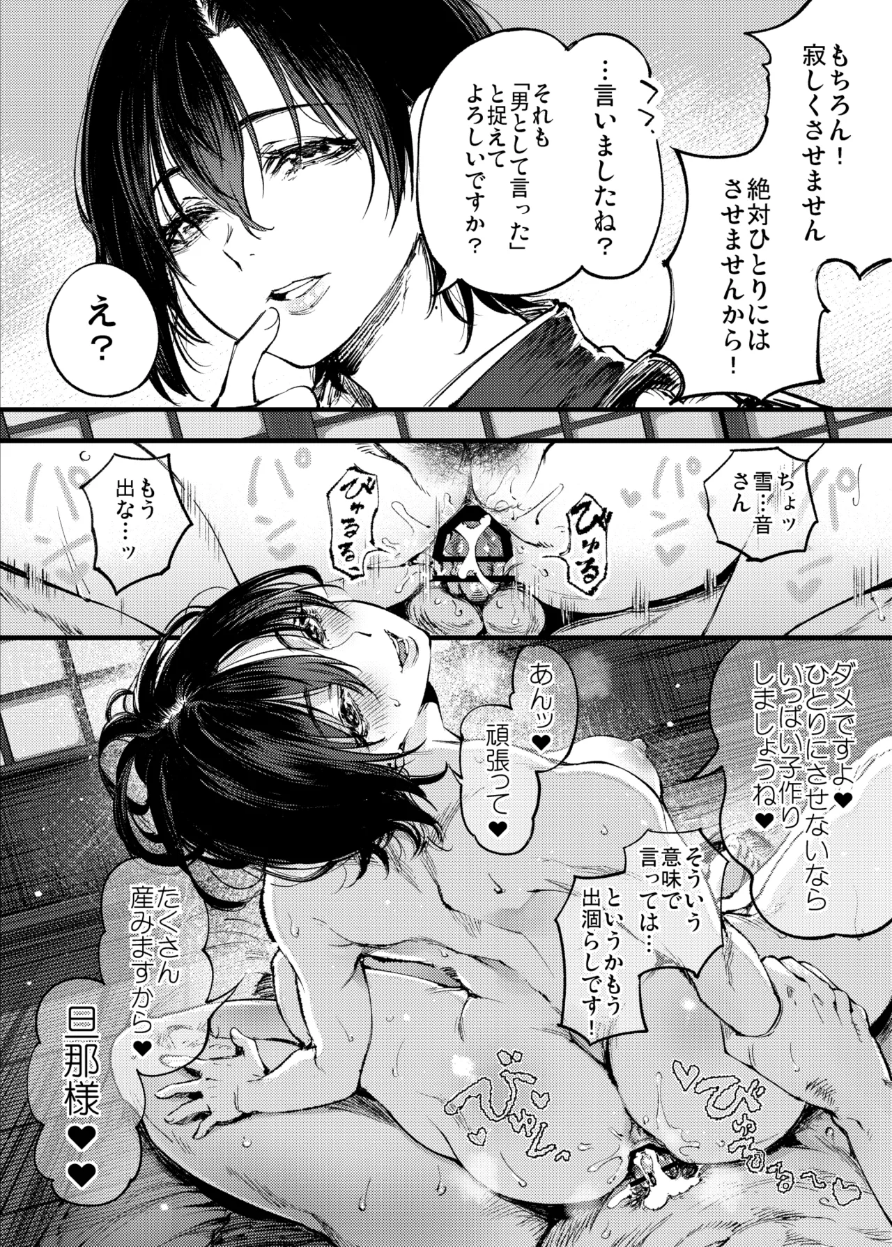 山の女 Page.71