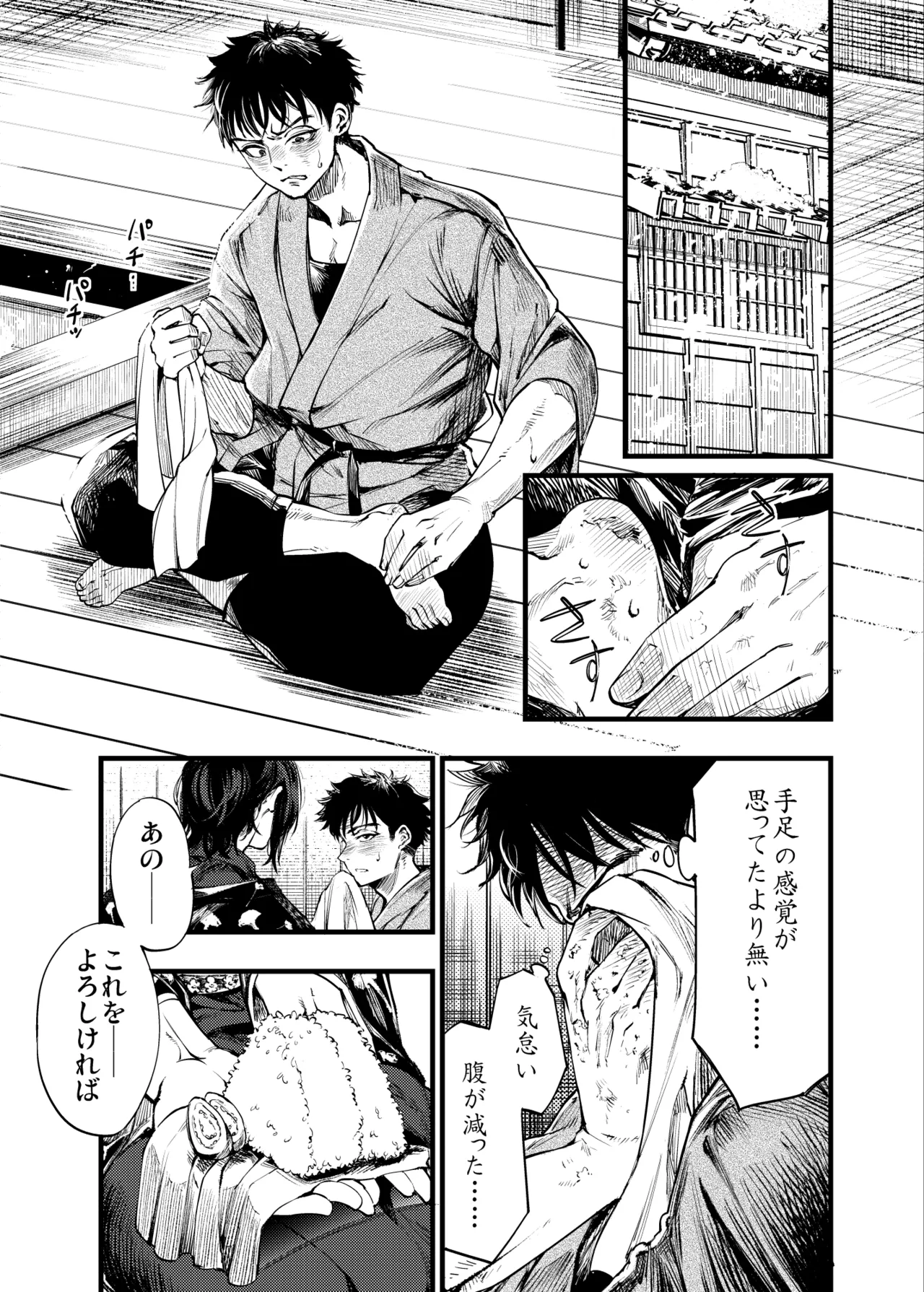 山の女 Page.8