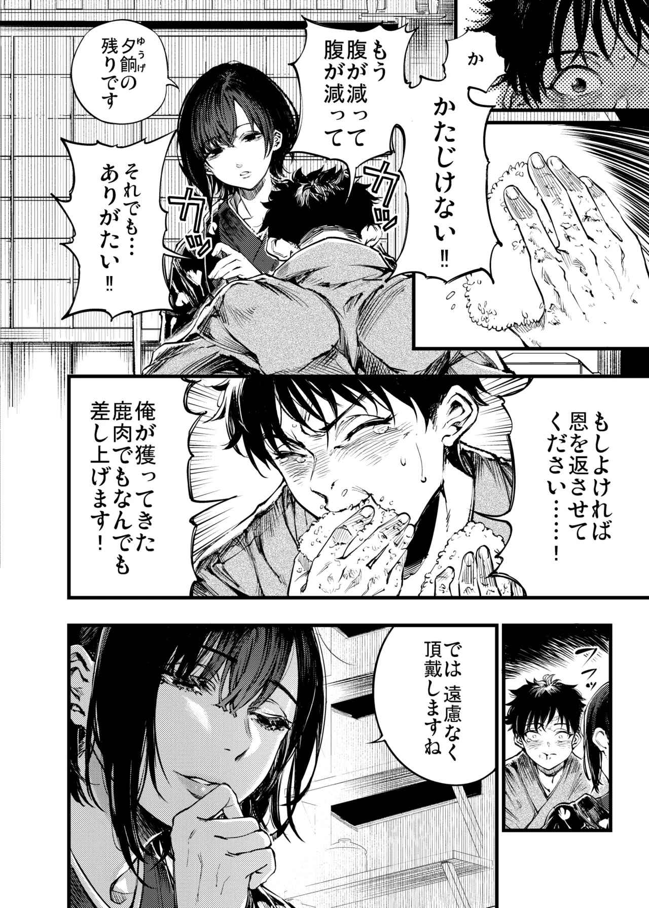 山の女 Page.9
