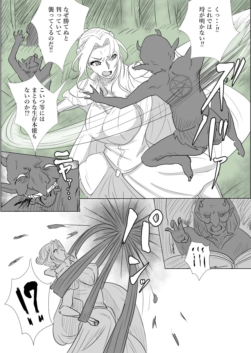 姫騎士vsゴブリン Page.3