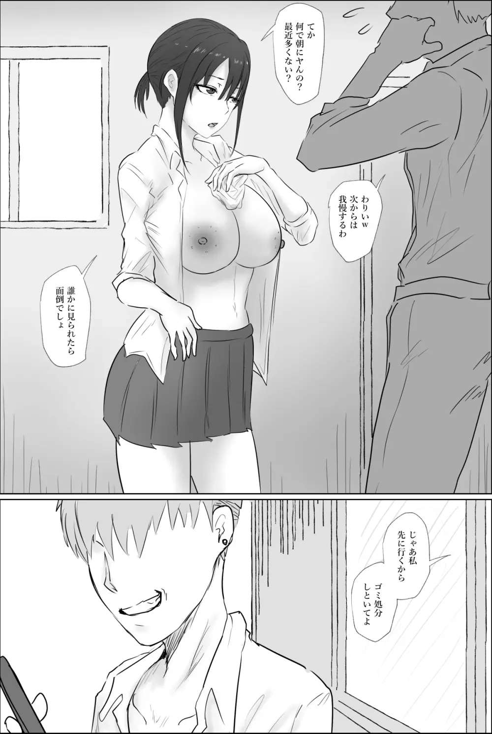 弓崎ちゃん Page.10