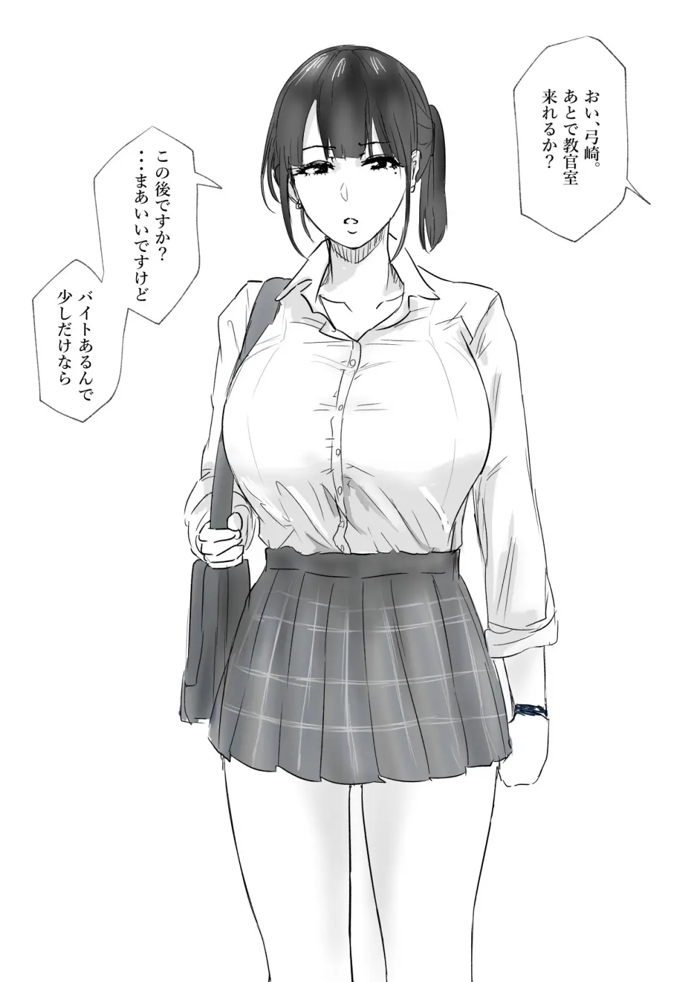 弓崎ちゃん Page.2