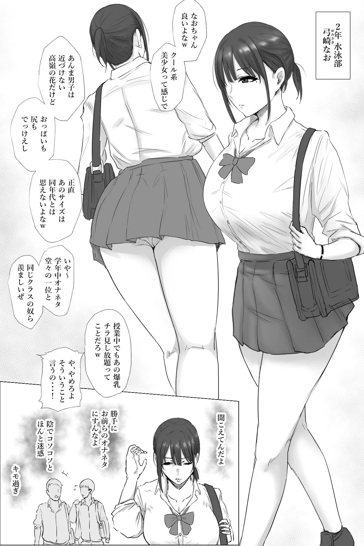 弓崎ちゃん Page.4