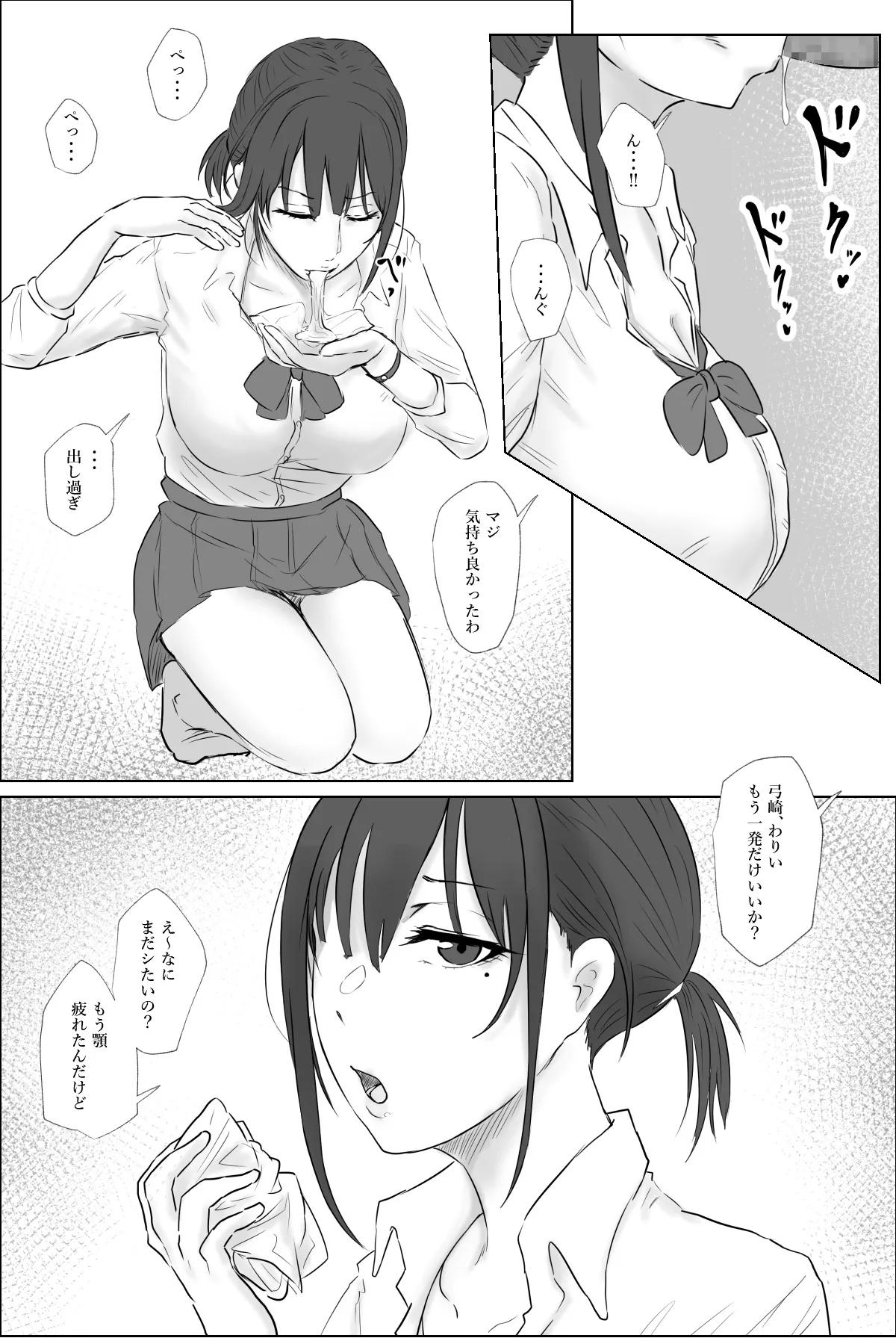 弓崎ちゃん Page.7