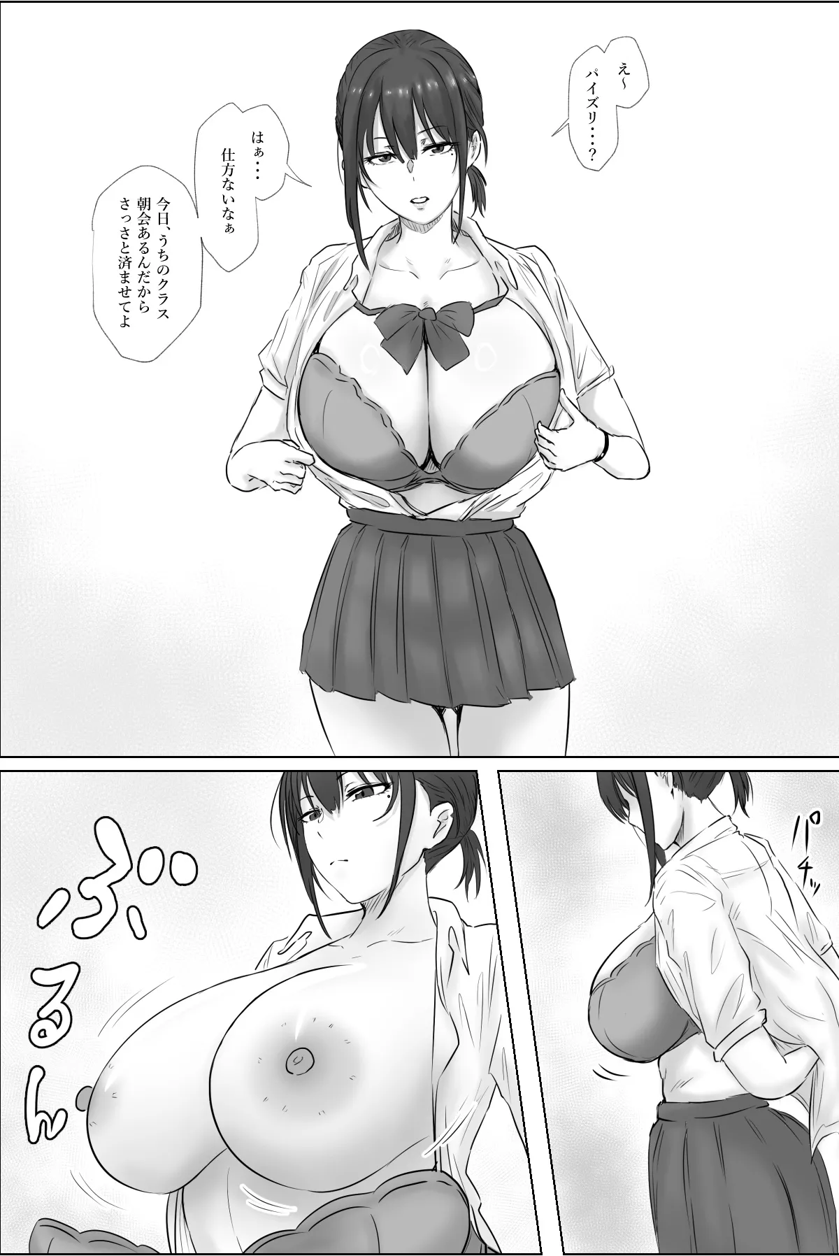弓崎ちゃん Page.8