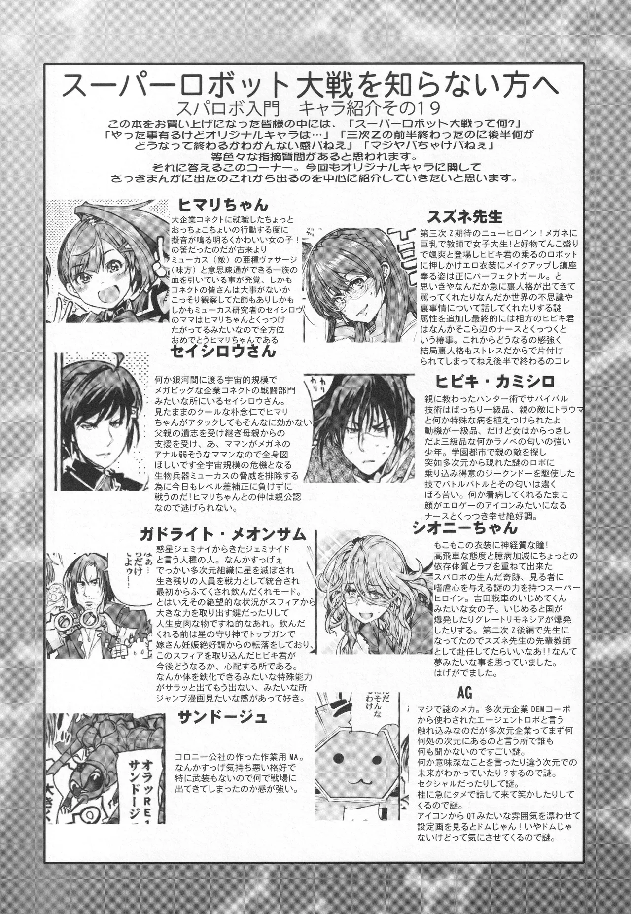 第三次僕の私のスーパーボボッボ大戦Z Page.20