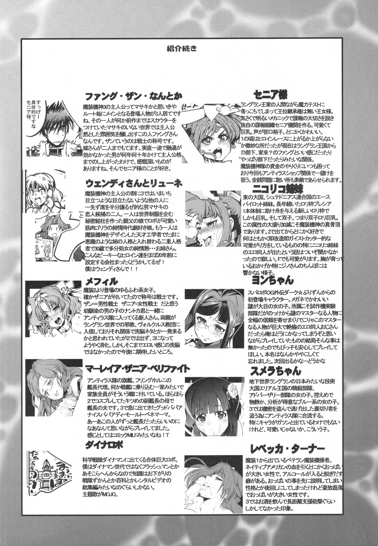 第三次僕の私のスーパーボボッボ大戦Z Page.21