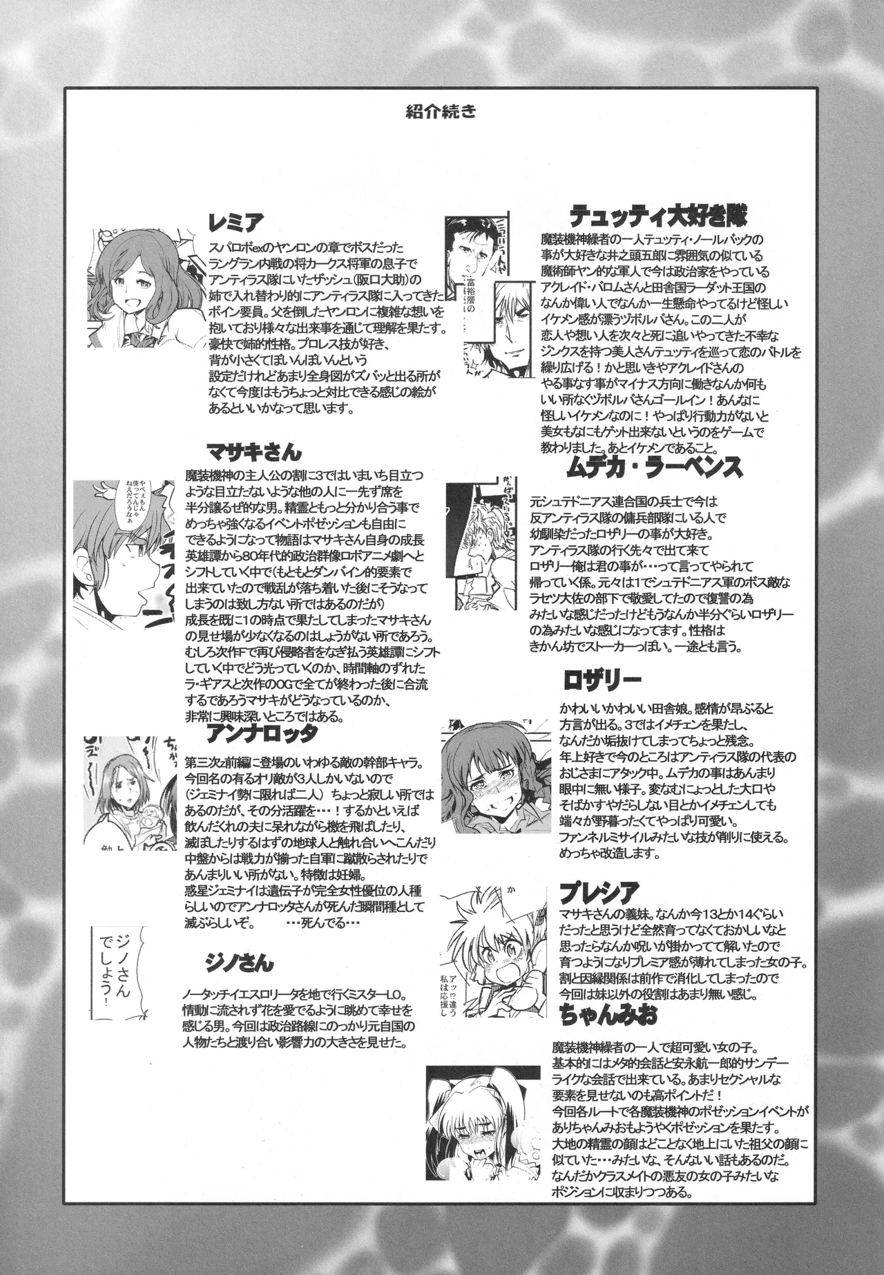 第三次僕の私のスーパーボボッボ大戦Z Page.22