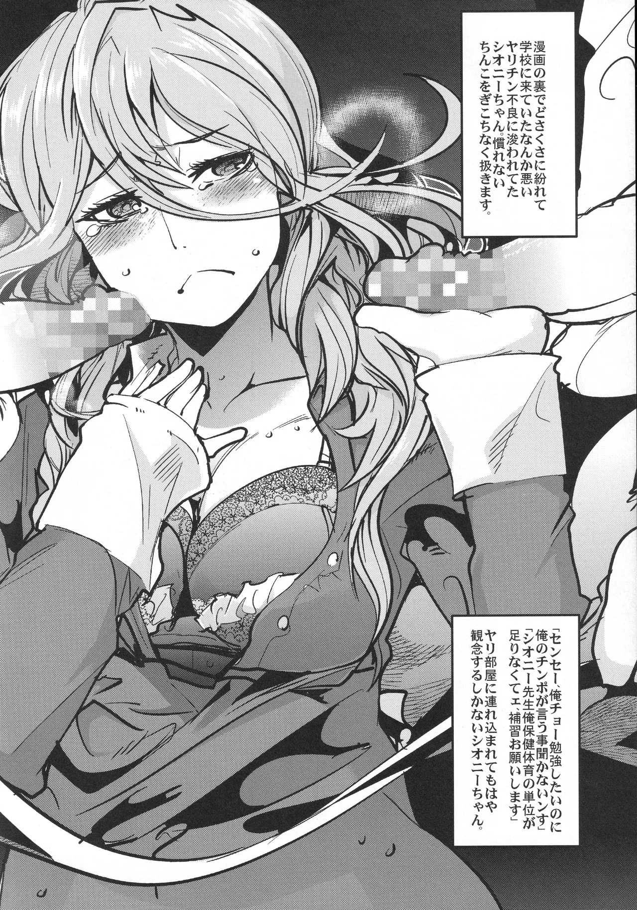 第三次僕の私のスーパーボボッボ大戦Z Page.23