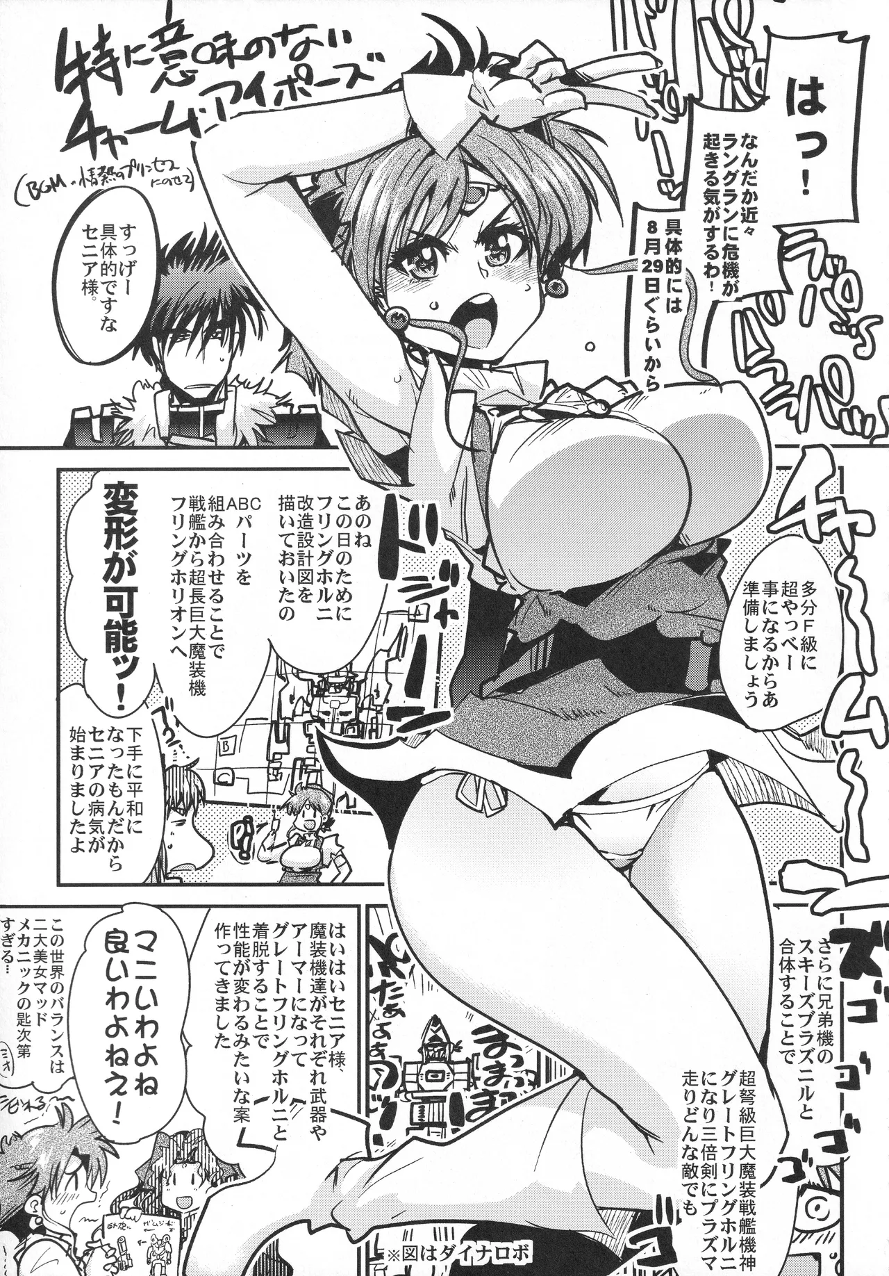 第三次僕の私のスーパーボボッボ大戦Z Page.34