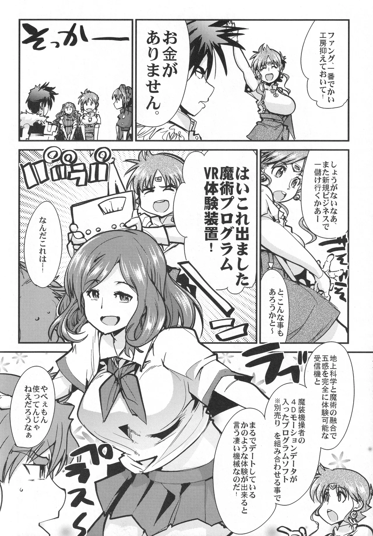 第三次僕の私のスーパーボボッボ大戦Z Page.35