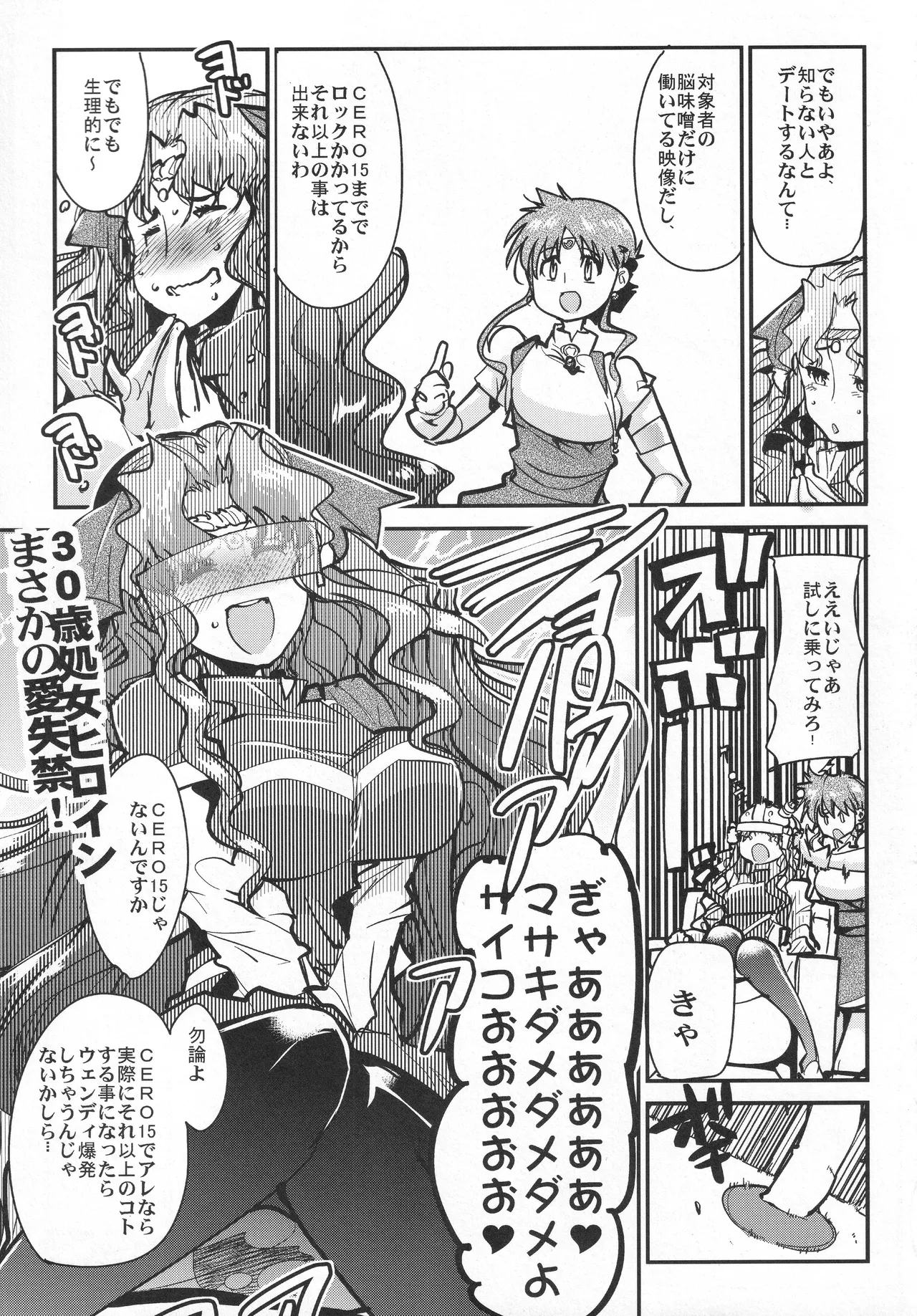 第三次僕の私のスーパーボボッボ大戦Z Page.36