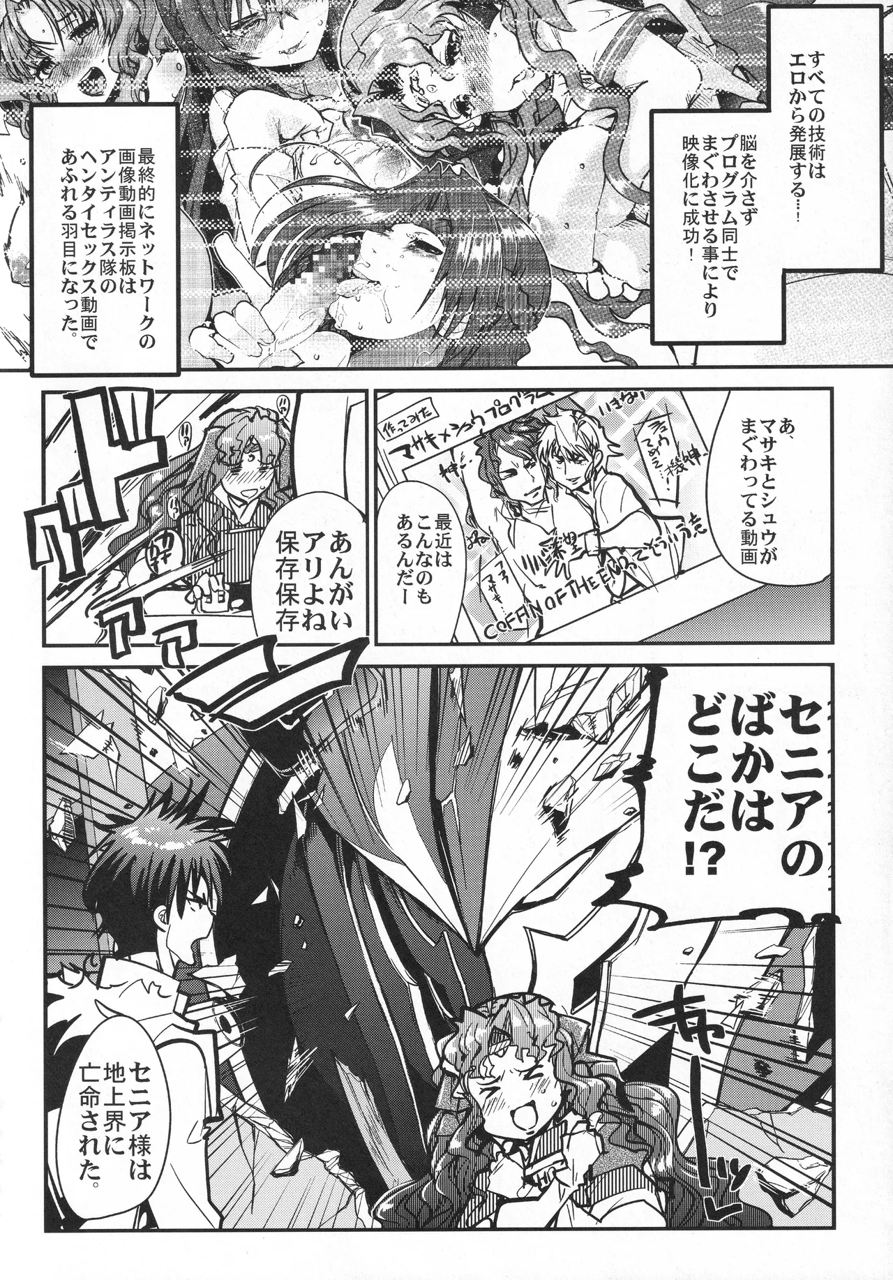 第三次僕の私のスーパーボボッボ大戦Z Page.39