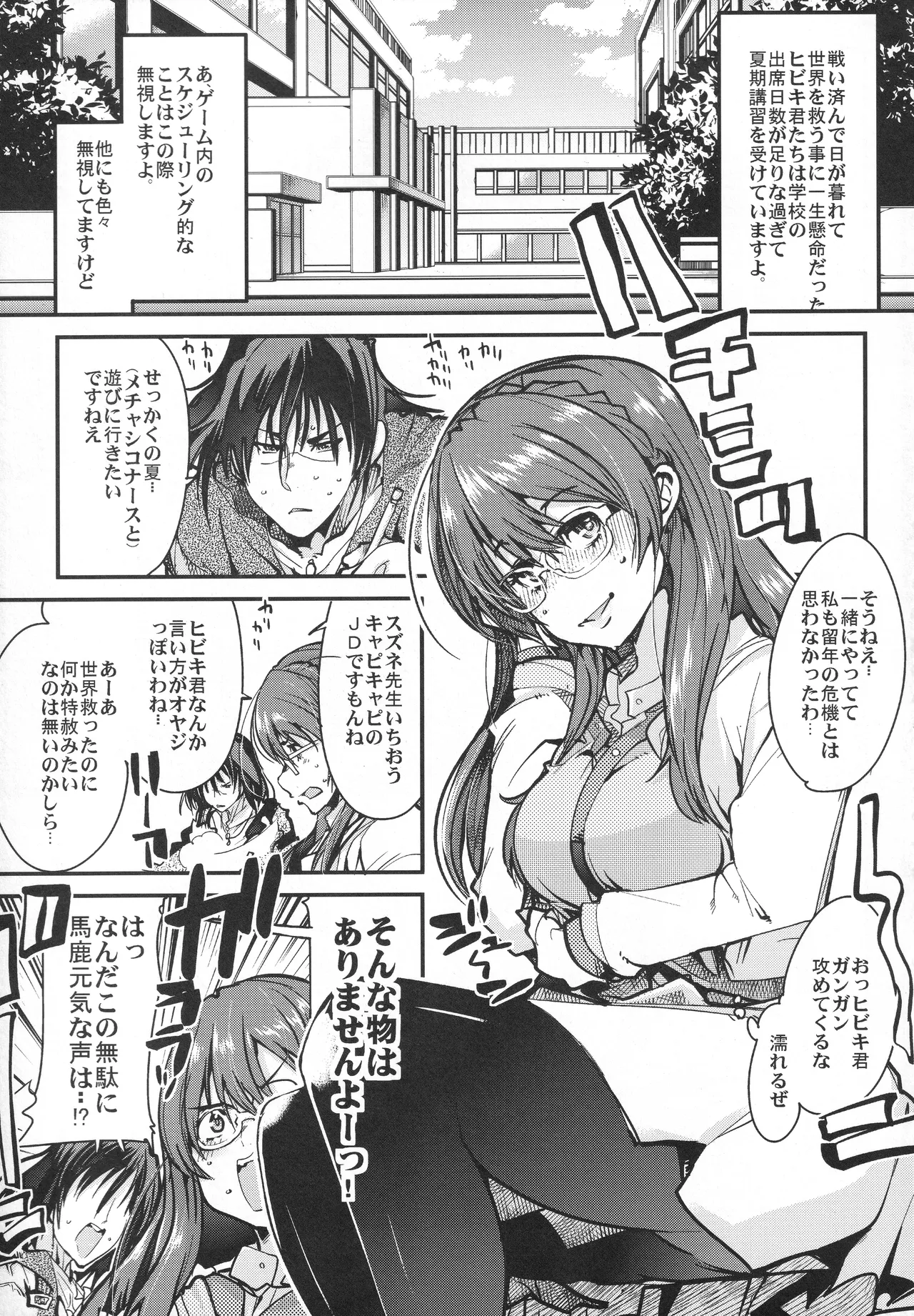 第三次僕の私のスーパーボボッボ大戦Z Page.4
