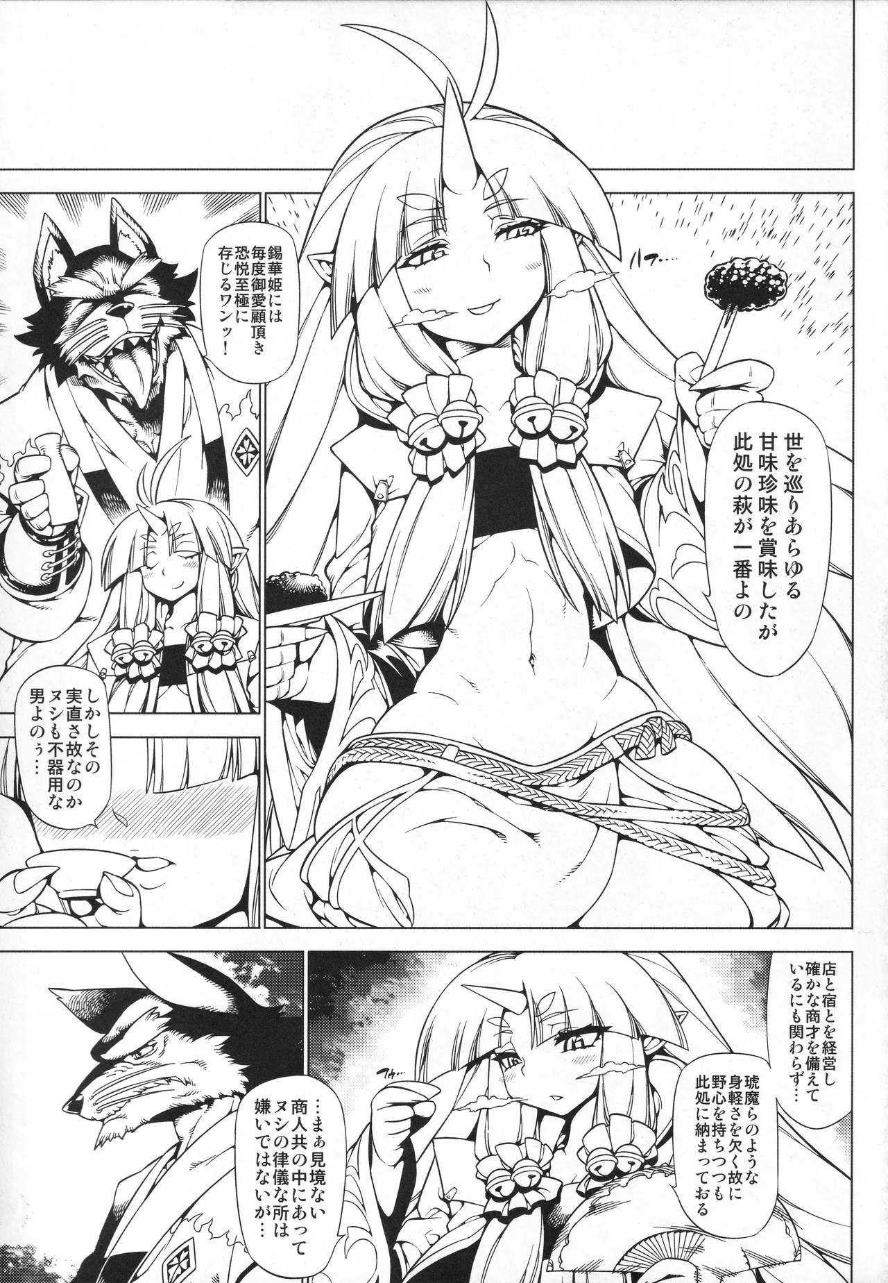 第三次僕の私のスーパーボボッボ大戦Z Page.52