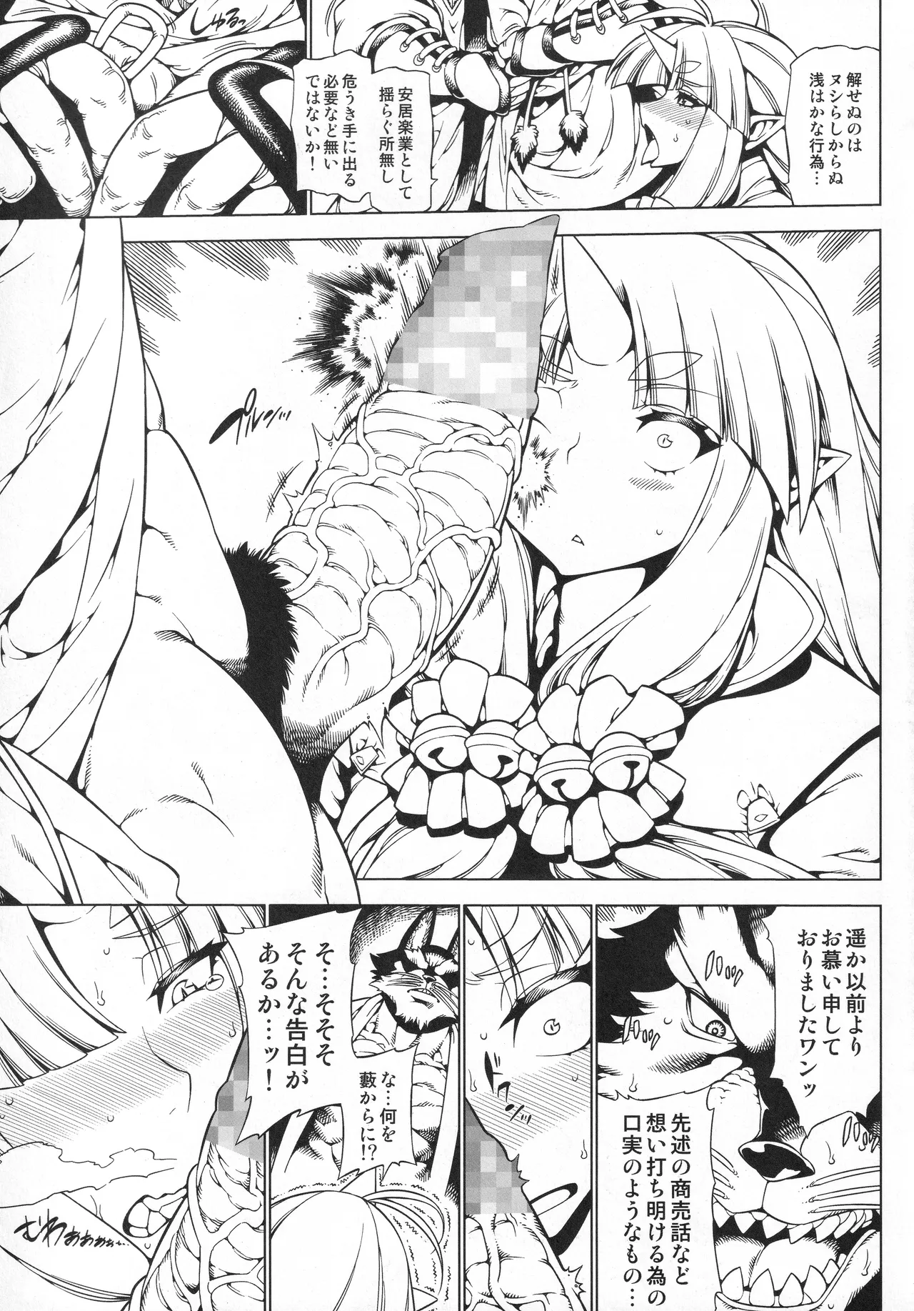 第三次僕の私のスーパーボボッボ大戦Z Page.54