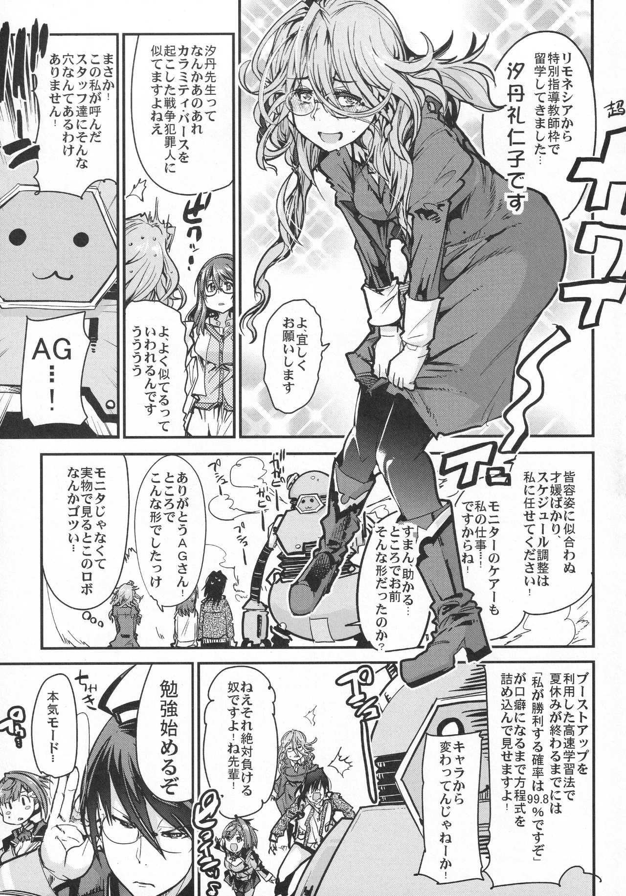 第三次僕の私のスーパーボボッボ大戦Z Page.6
