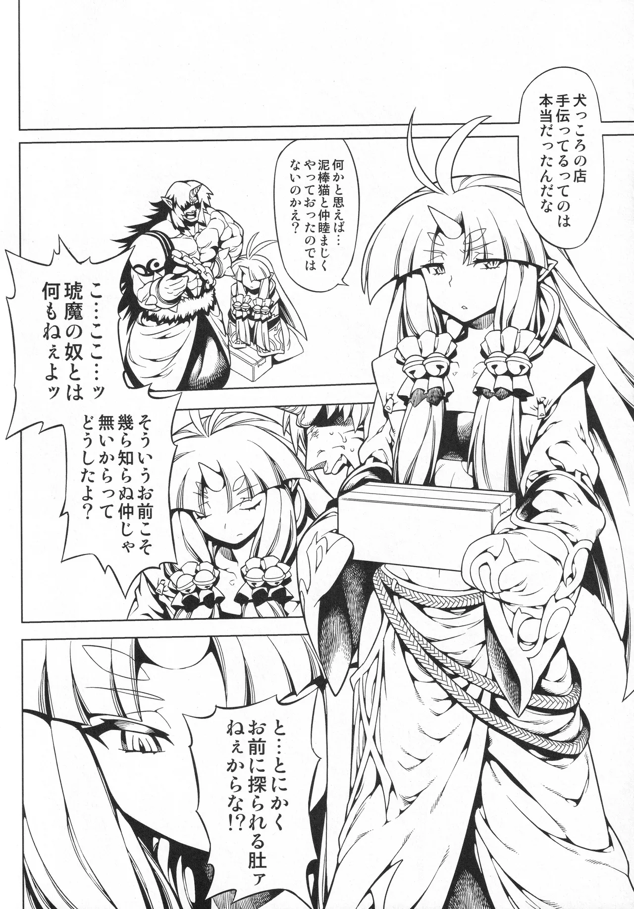 第三次僕の私のスーパーボボッボ大戦Z Page.61