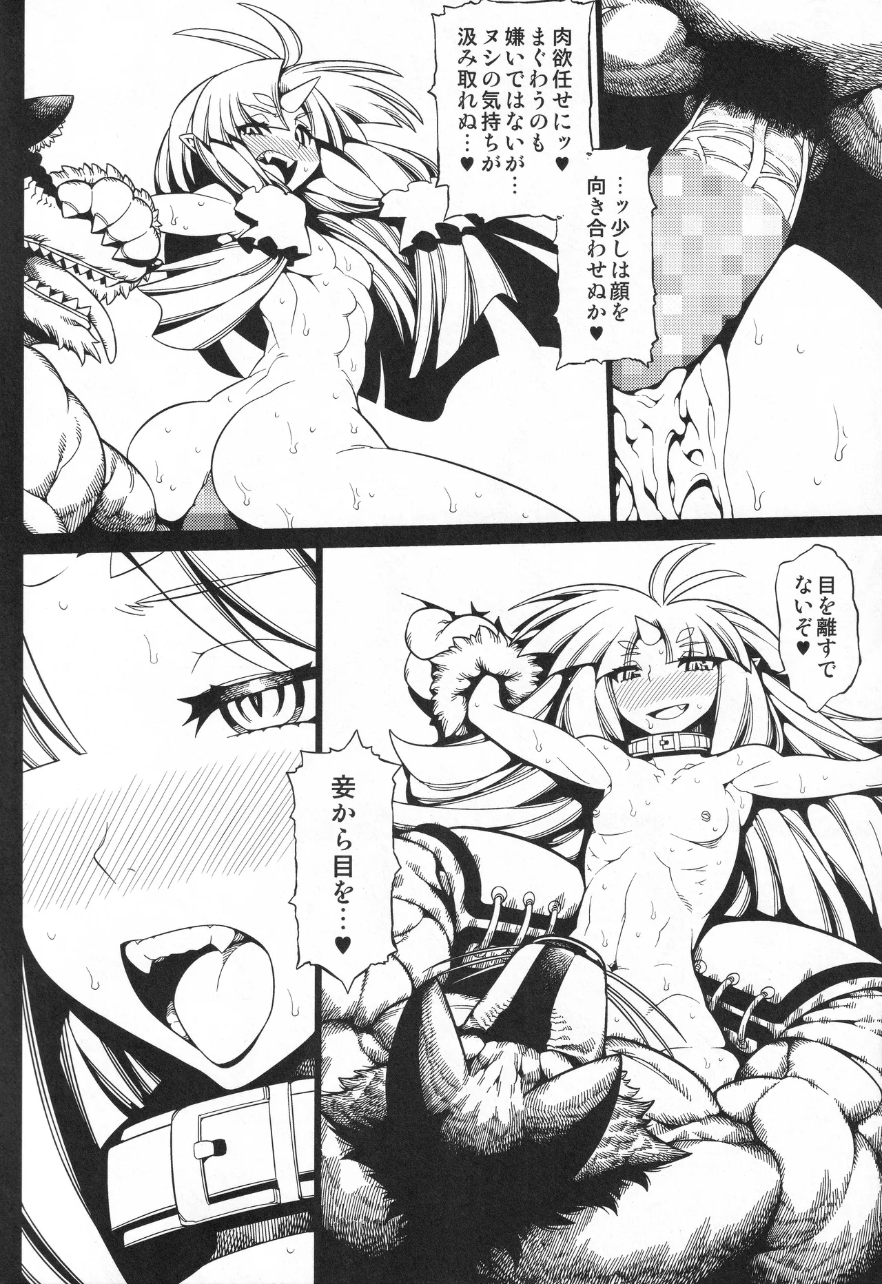 第三次僕の私のスーパーボボッボ大戦Z Page.65