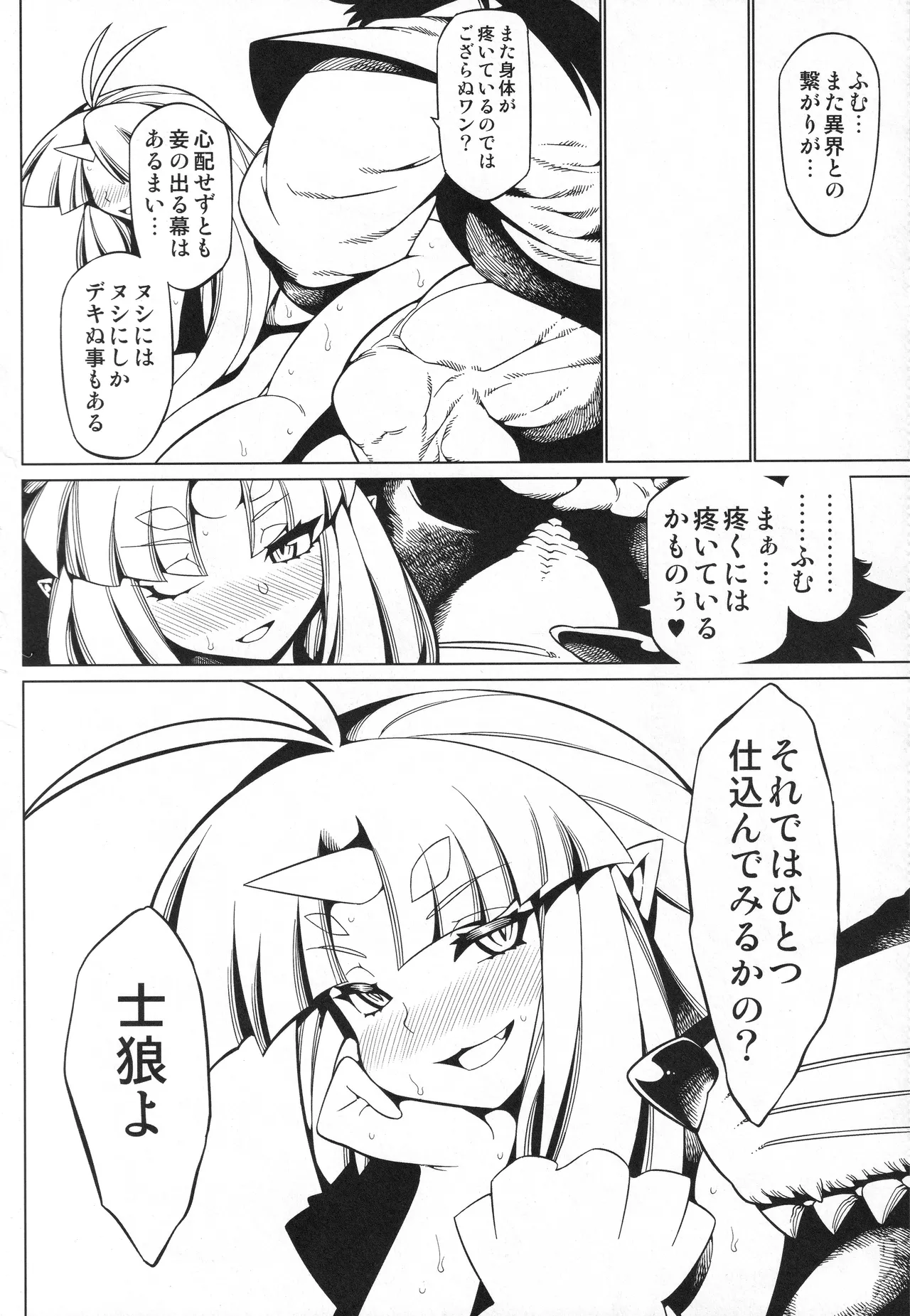 第三次僕の私のスーパーボボッボ大戦Z Page.67
