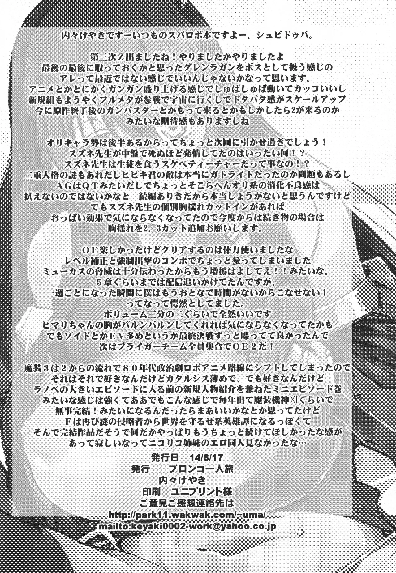 第三次僕の私のスーパーボボッボ大戦Z Page.69