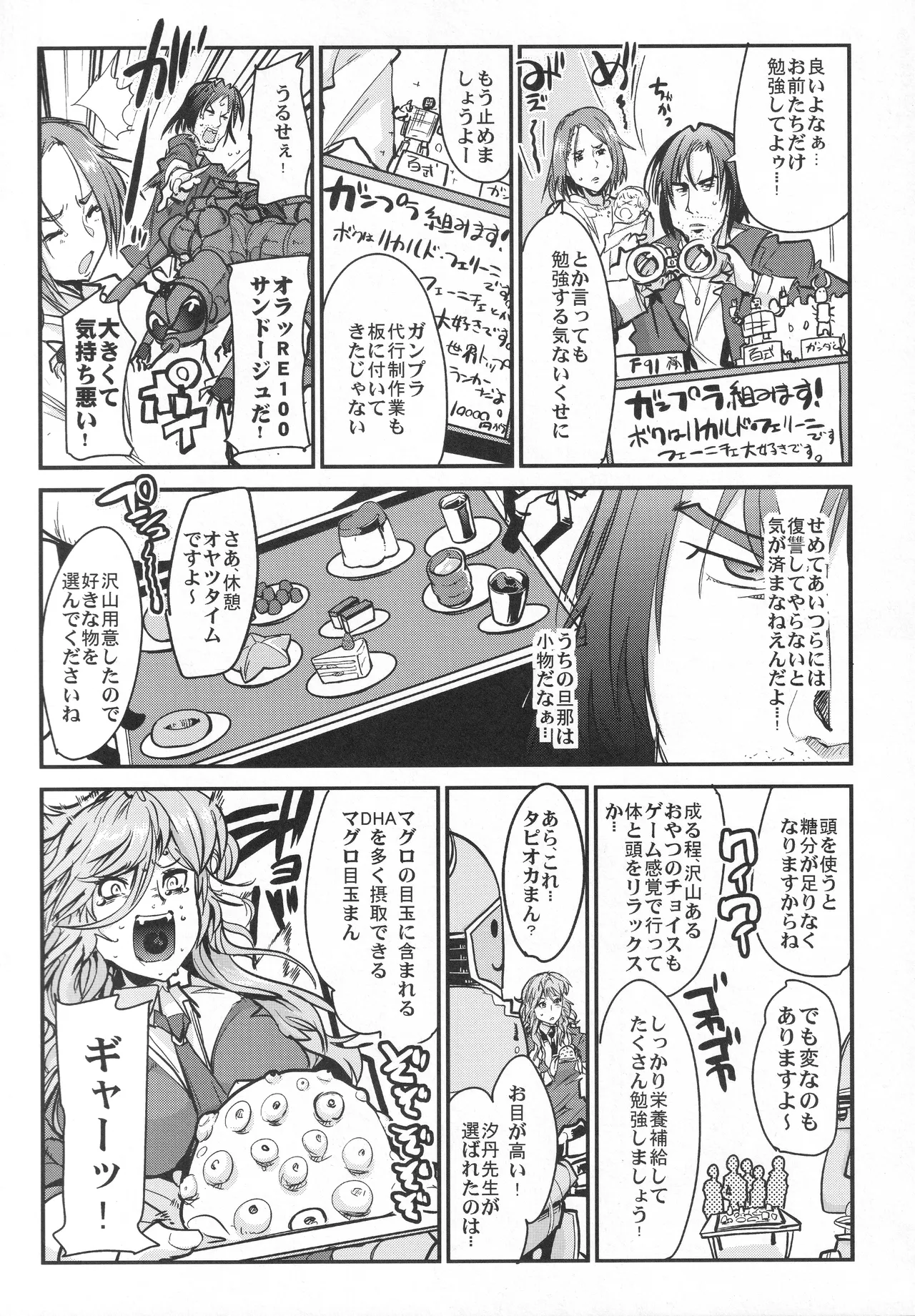 第三次僕の私のスーパーボボッボ大戦Z Page.7