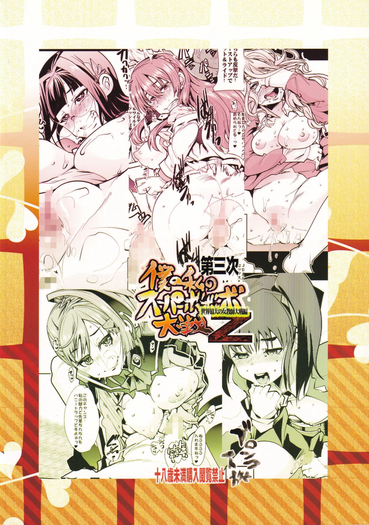 第三次僕の私のスーパーボボッボ大戦Z Page.70