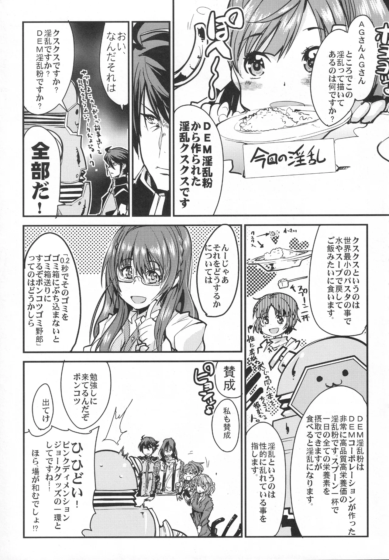 第三次僕の私のスーパーボボッボ大戦Z Page.8